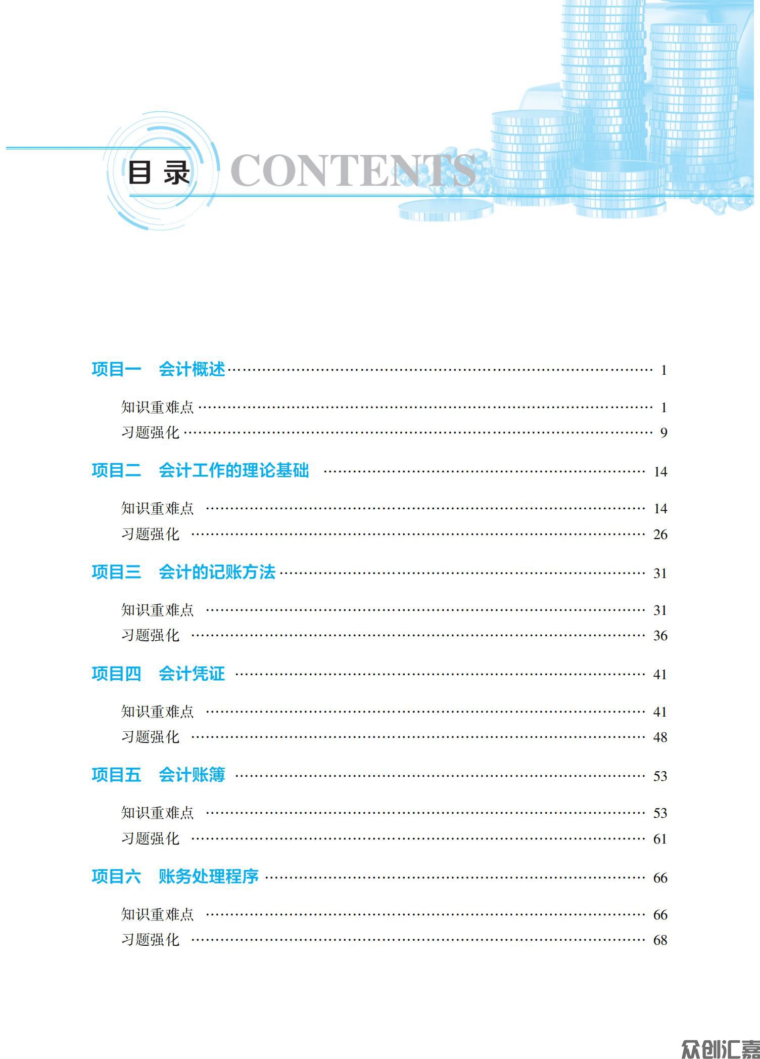 《基础会计习题集》12.1_03.jpg