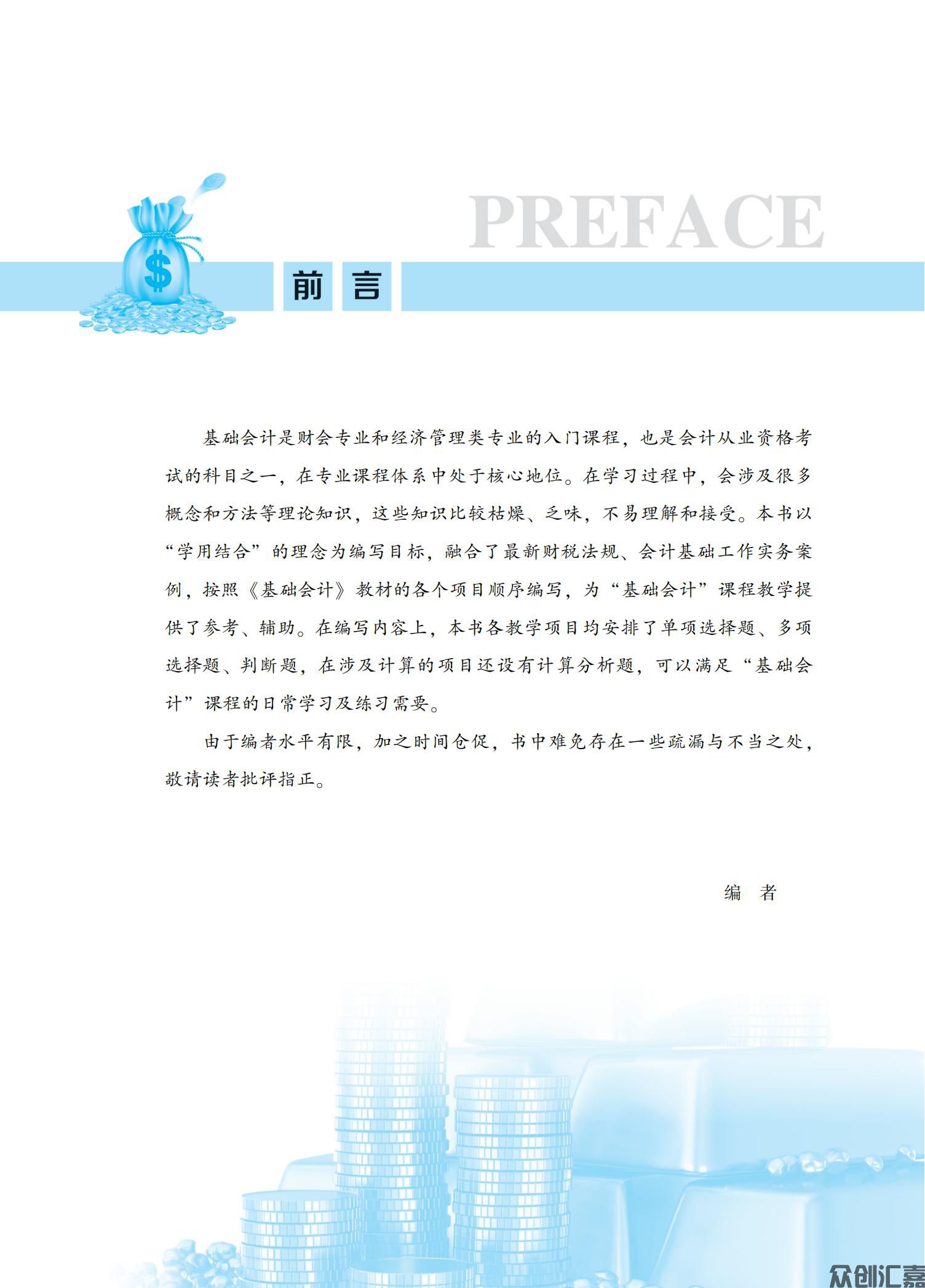 《基础会计习题集》12.1_02.jpg