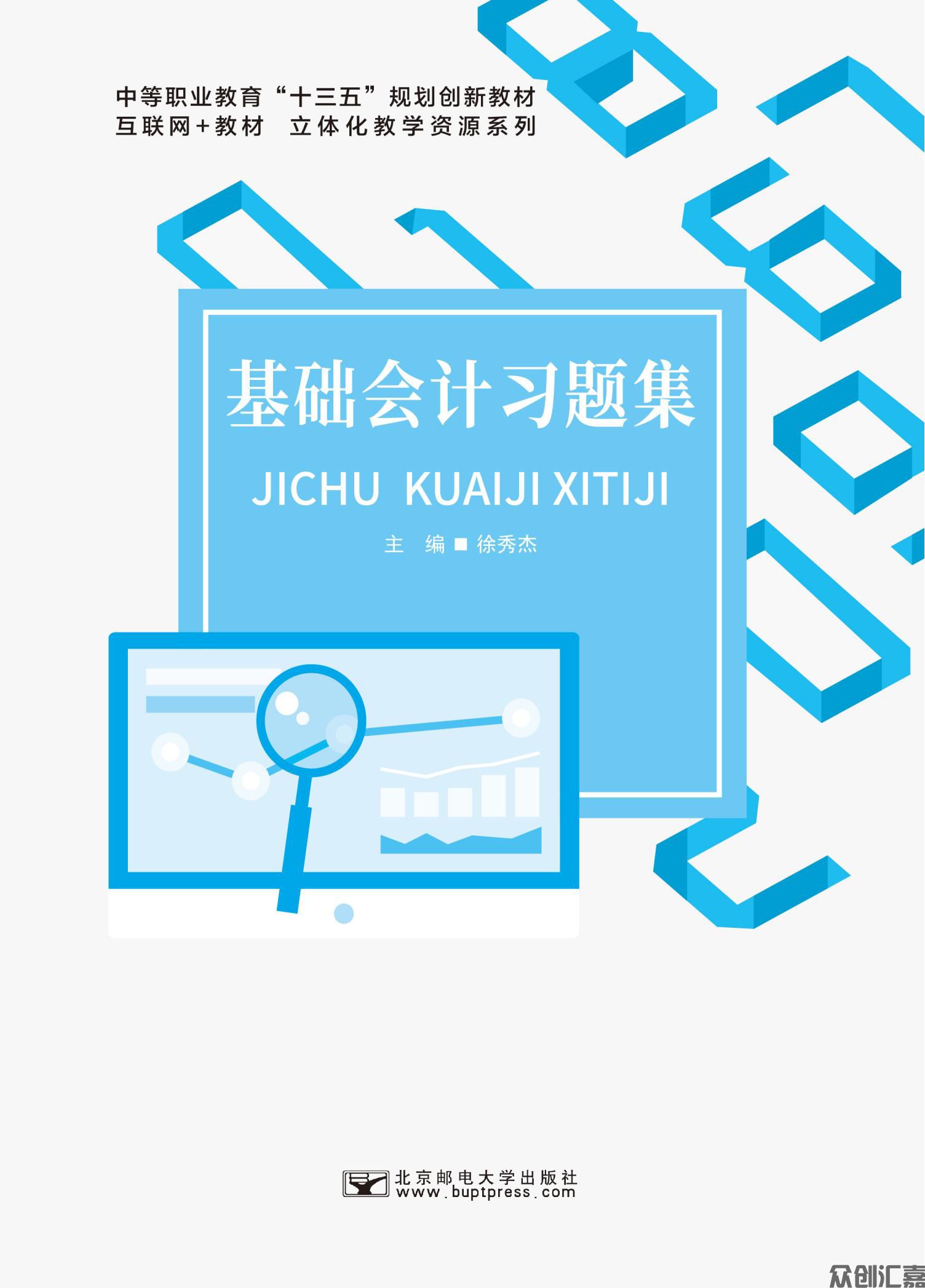 《基础会计习题集》12.1_00.jpg