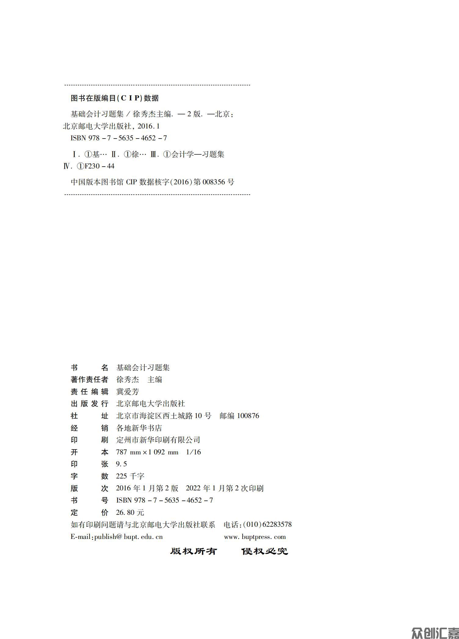 《基础会计习题集》12.1_01.jpg