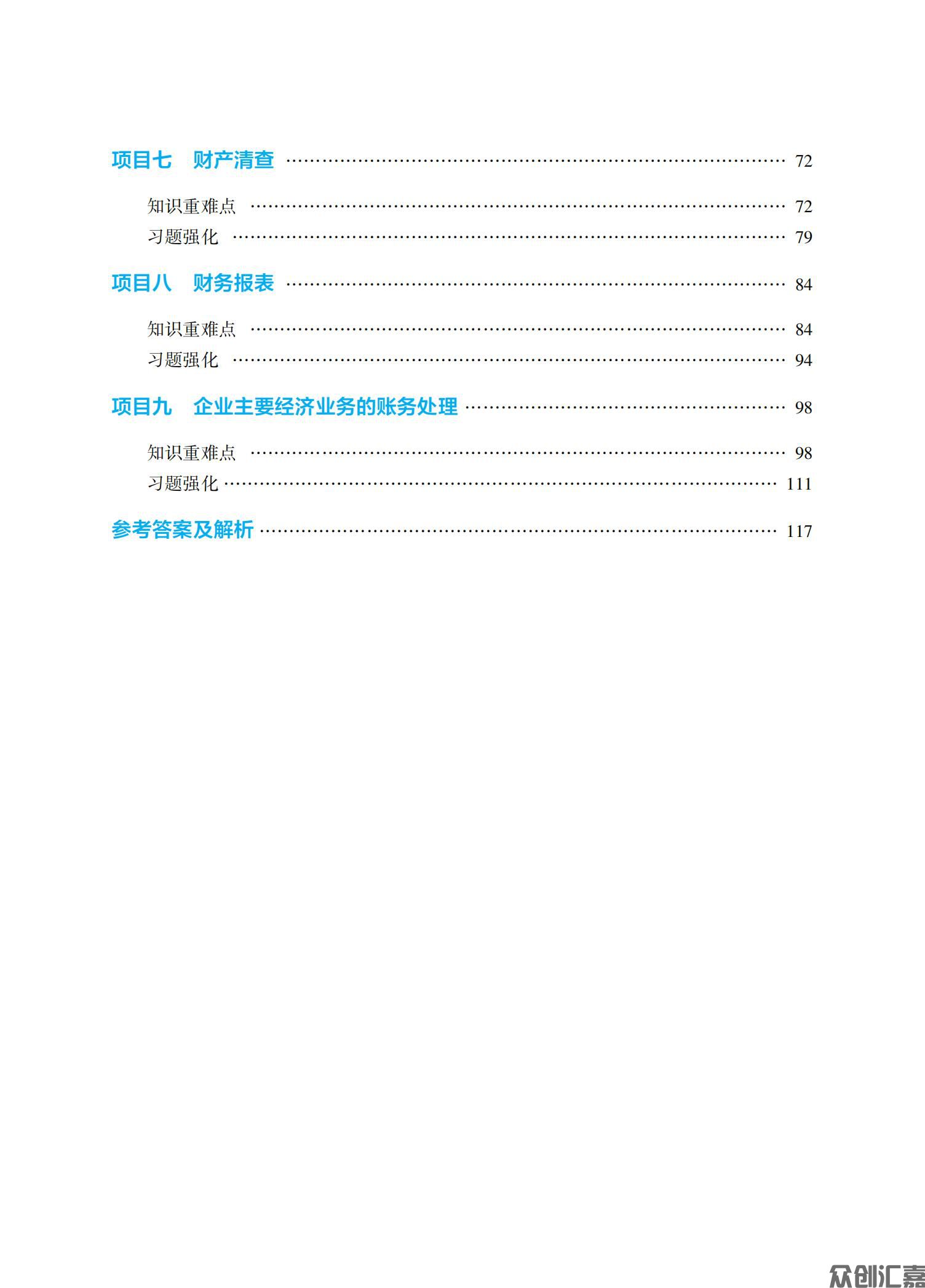《基础会计习题集》12.1_04.jpg