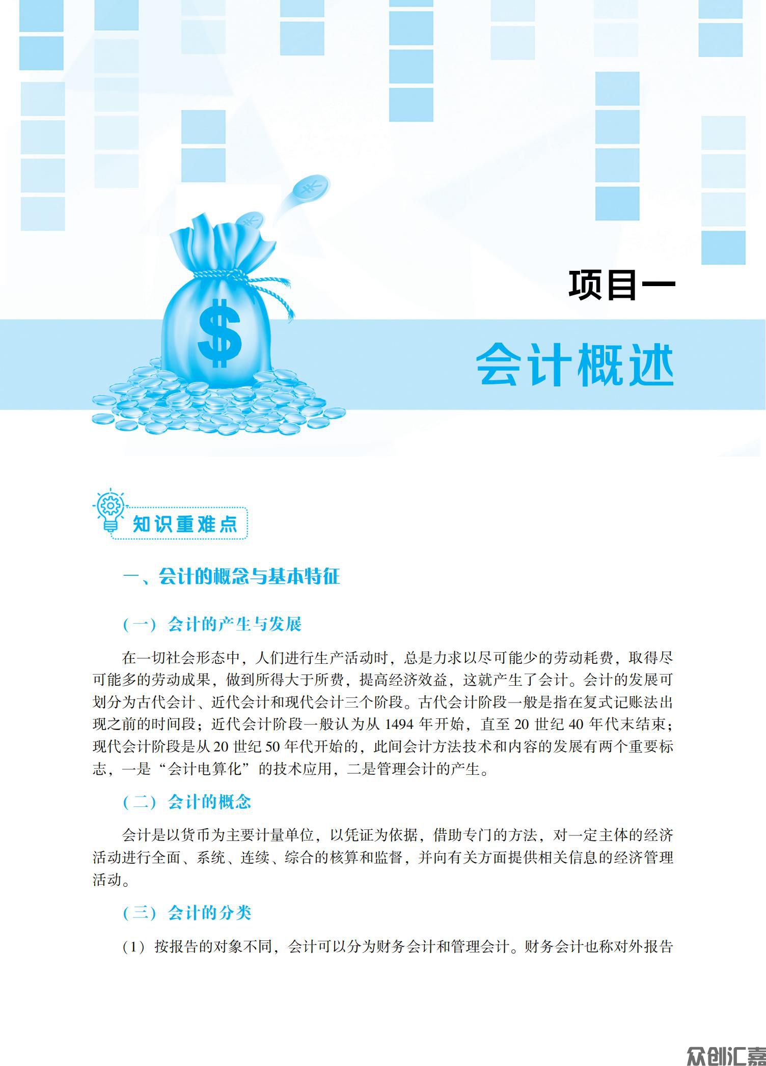 《基础会计习题集》12.1_05.jpg