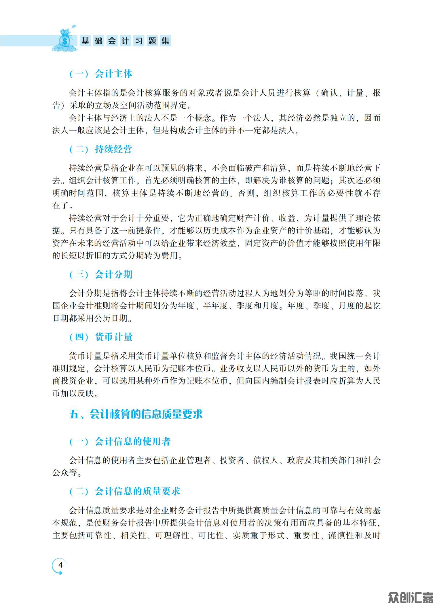 《基础会计习题集》12.1_08.jpg