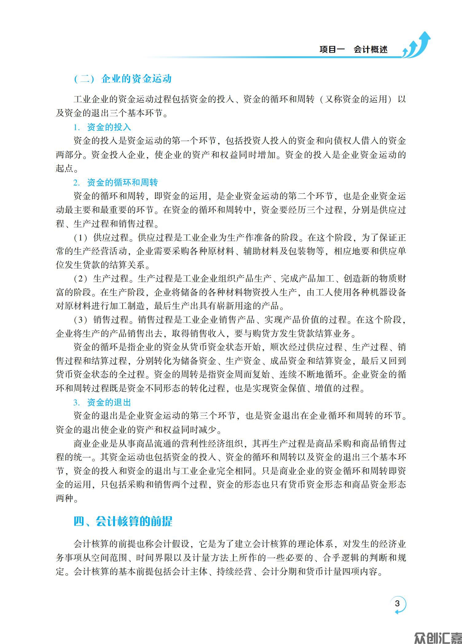 《基础会计习题集》12.1_07.jpg