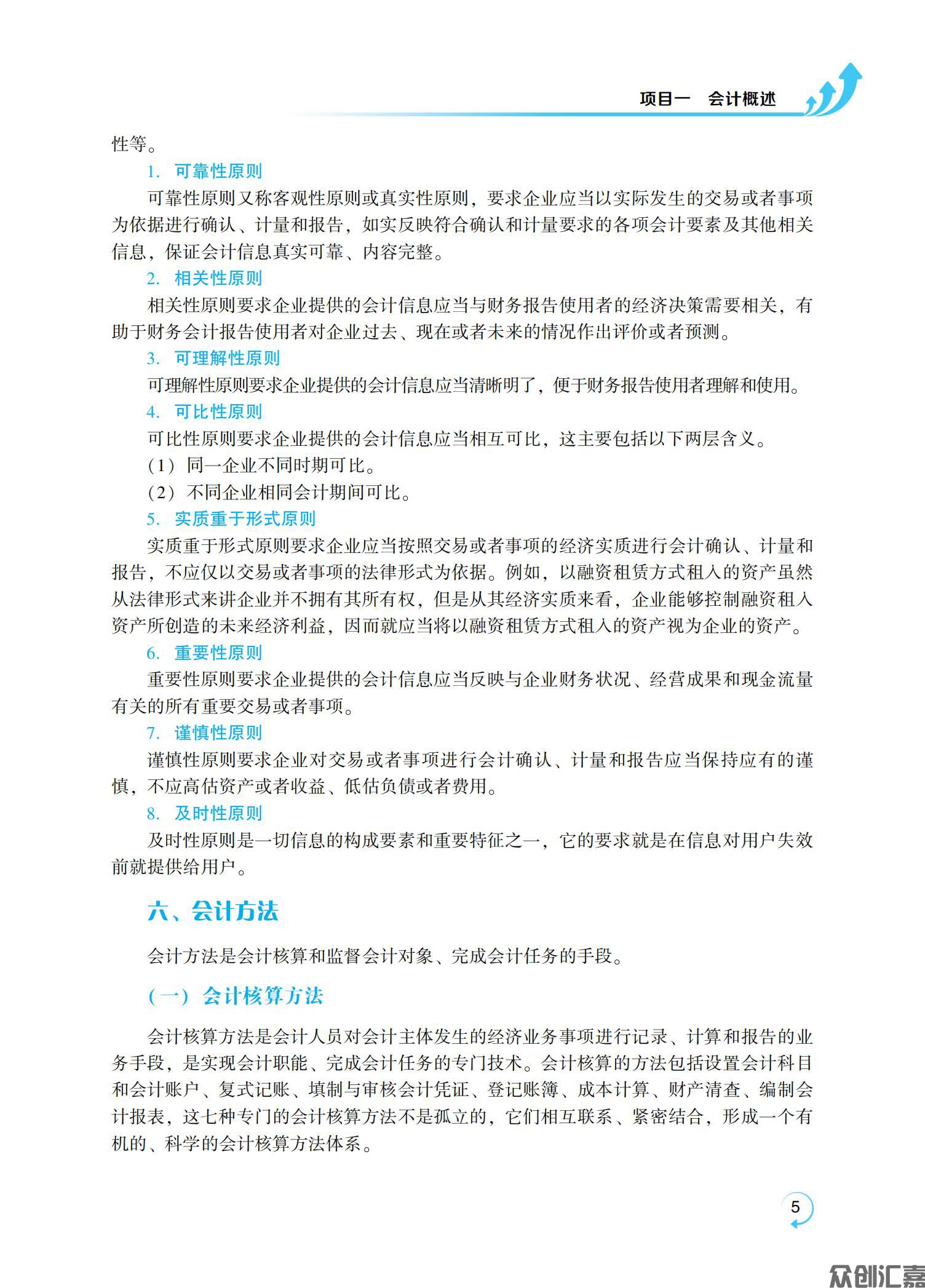 《基础会计习题集》12.1_09.jpg