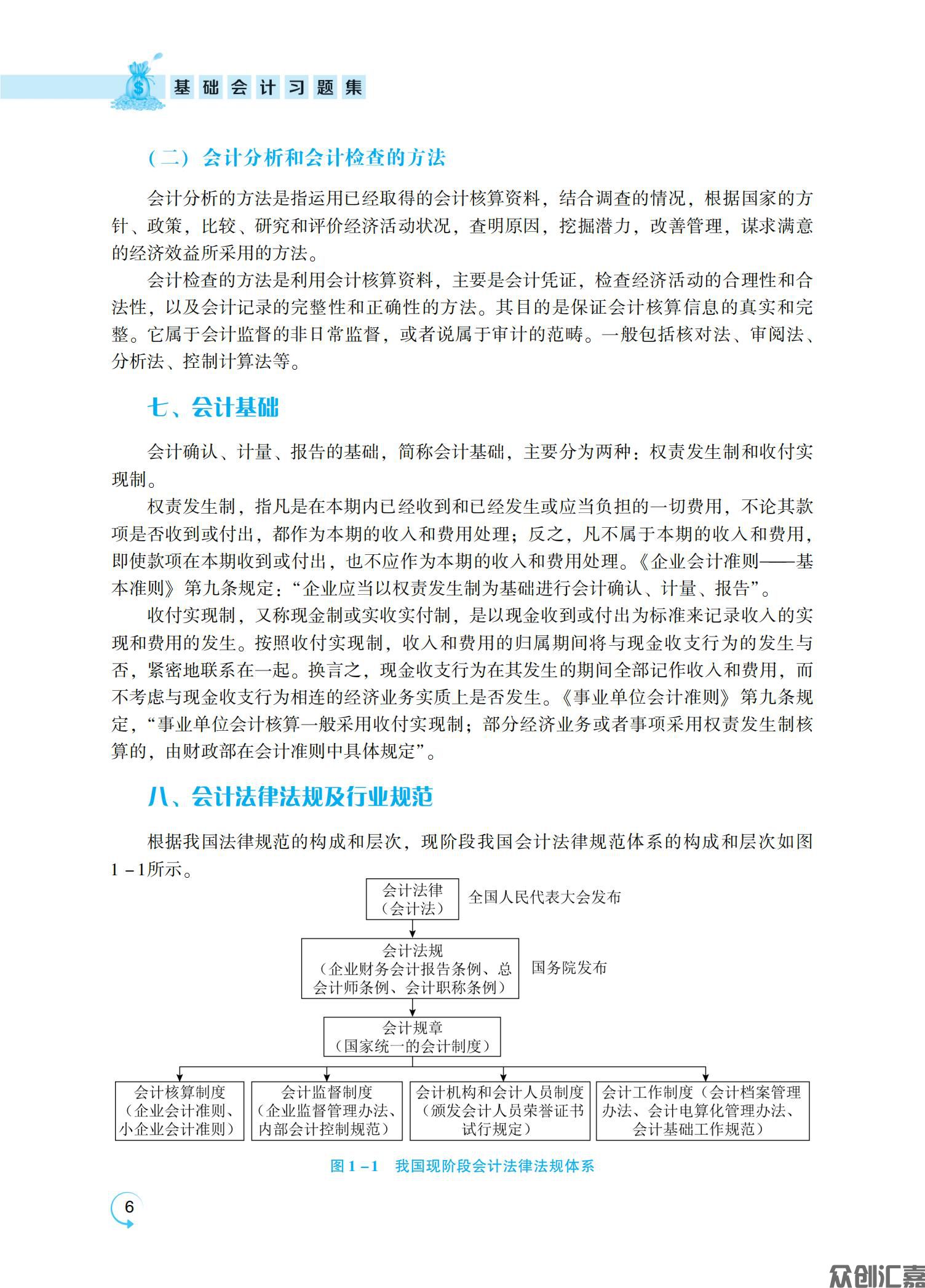 《基础会计习题集》12.1_10.jpg