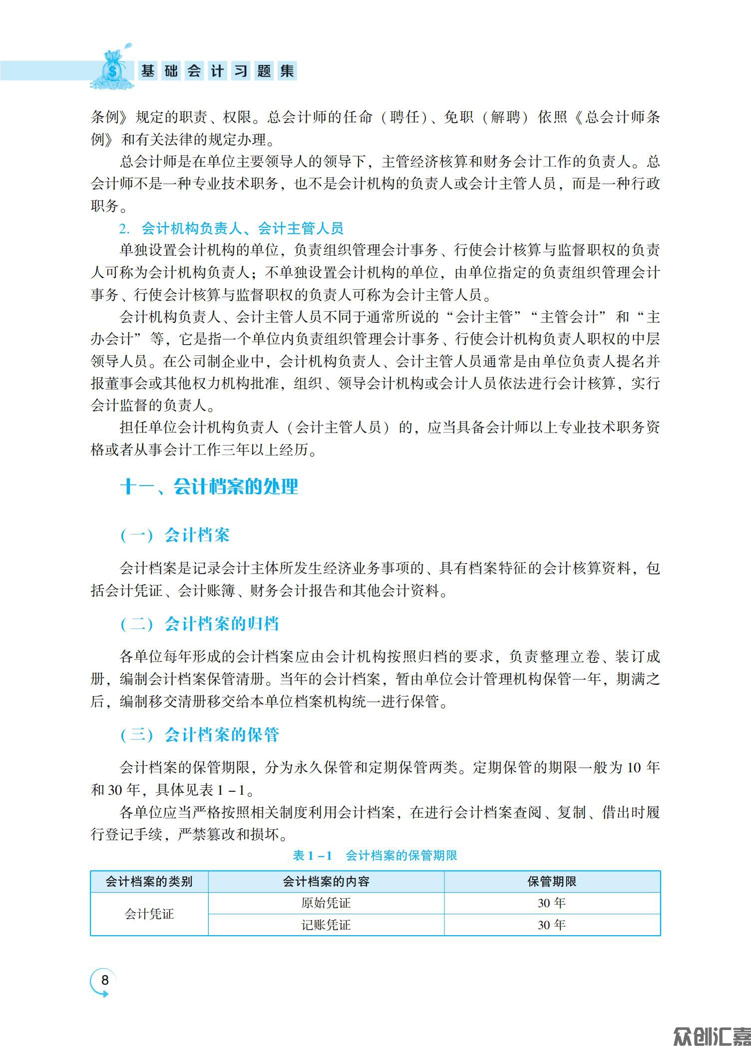 《基础会计习题集》12.1_12.jpg