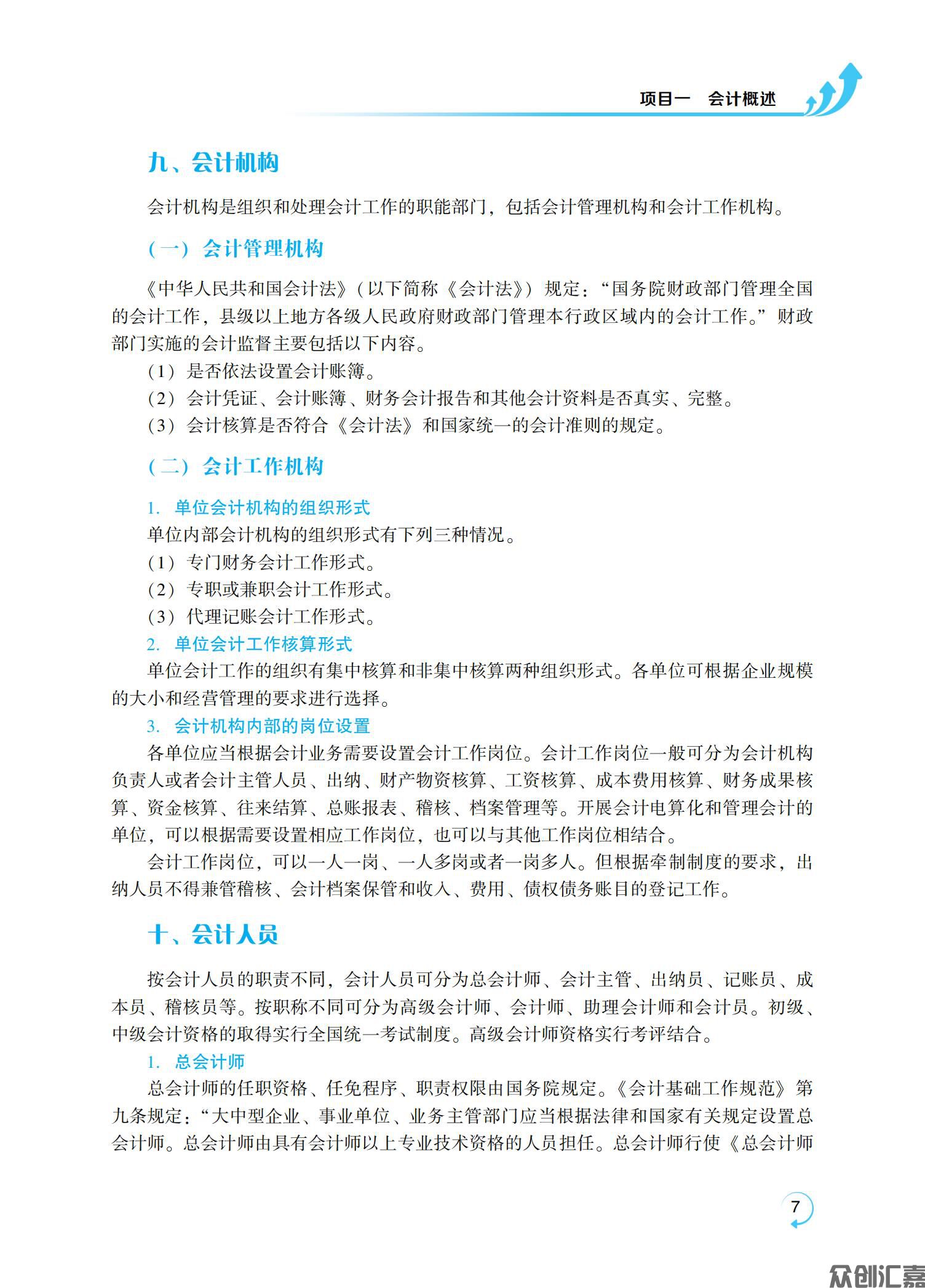 《基础会计习题集》12.1_11.jpg