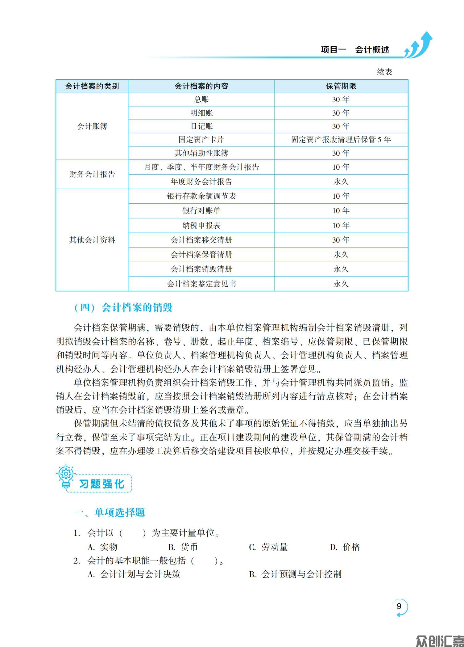 《基础会计习题集》12.1_13.jpg