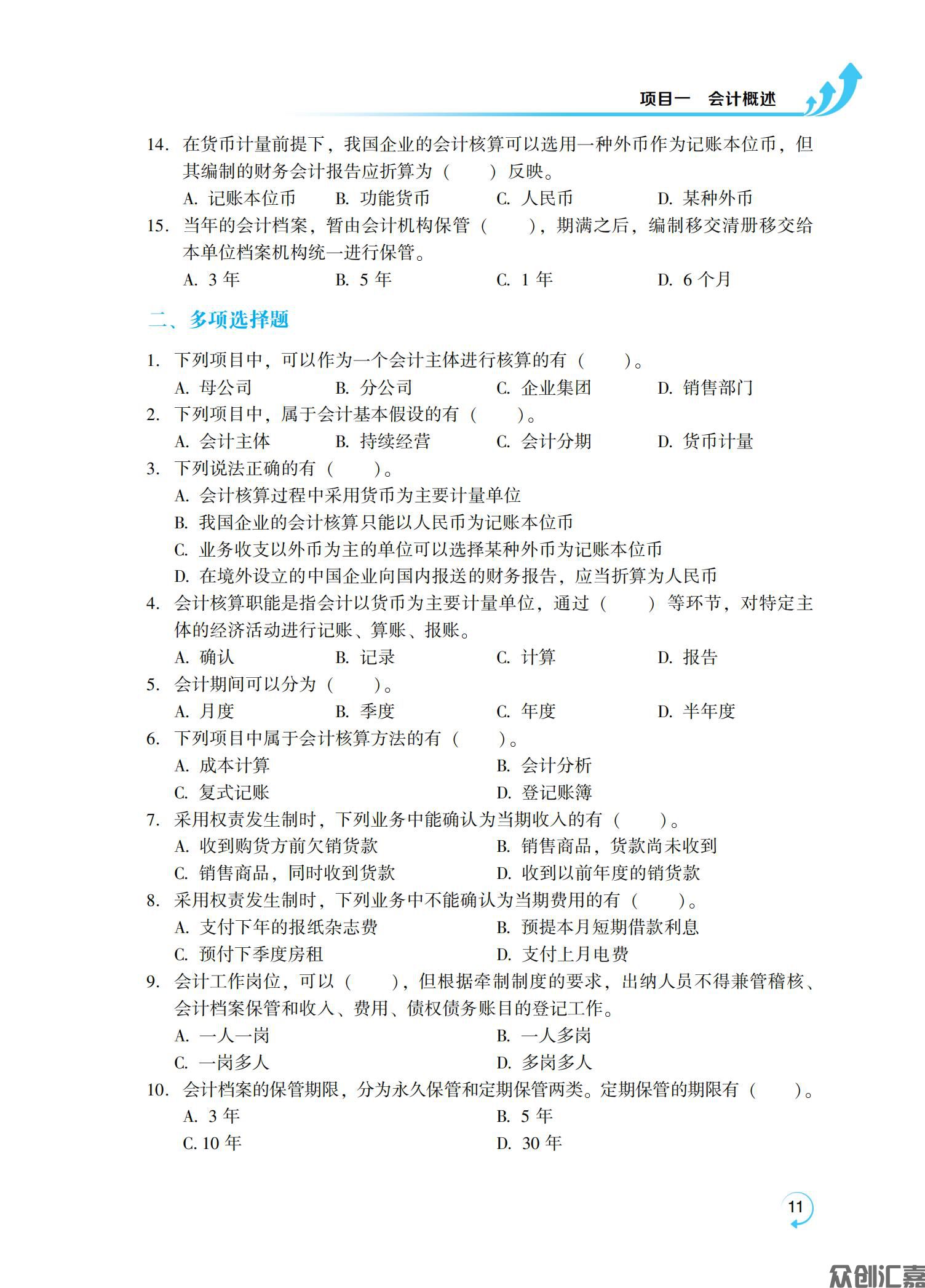 《基础会计习题集》12.1_15.jpg