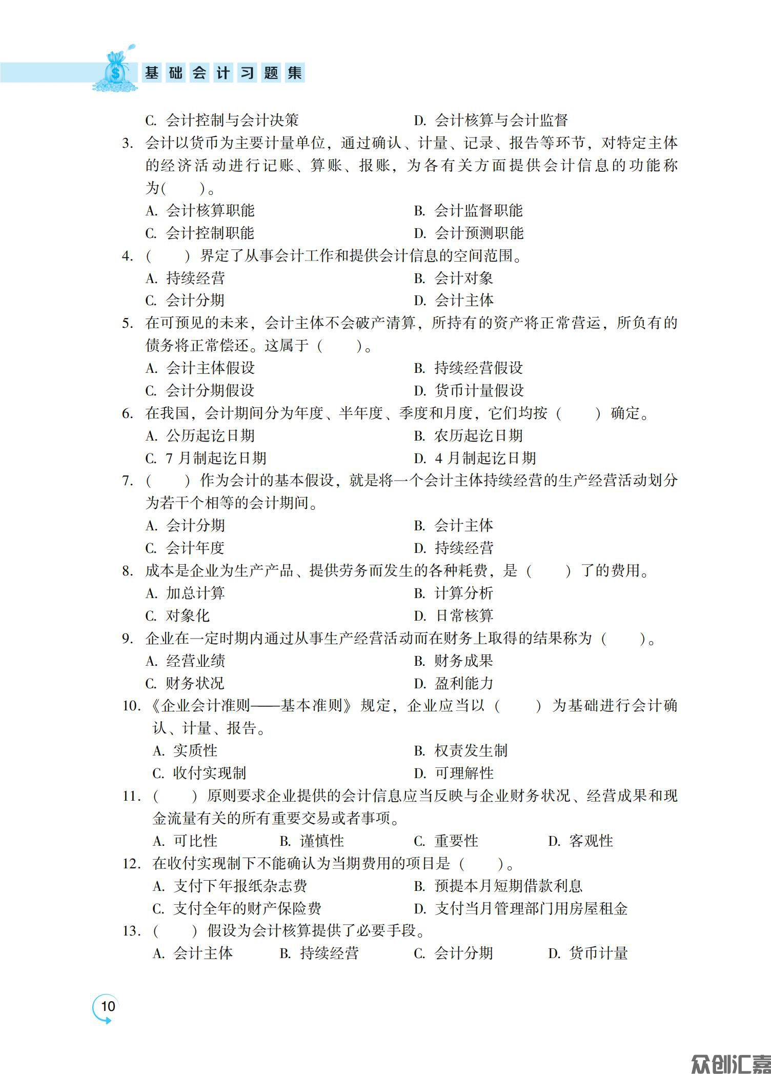《基础会计习题集》12.1_14.jpg