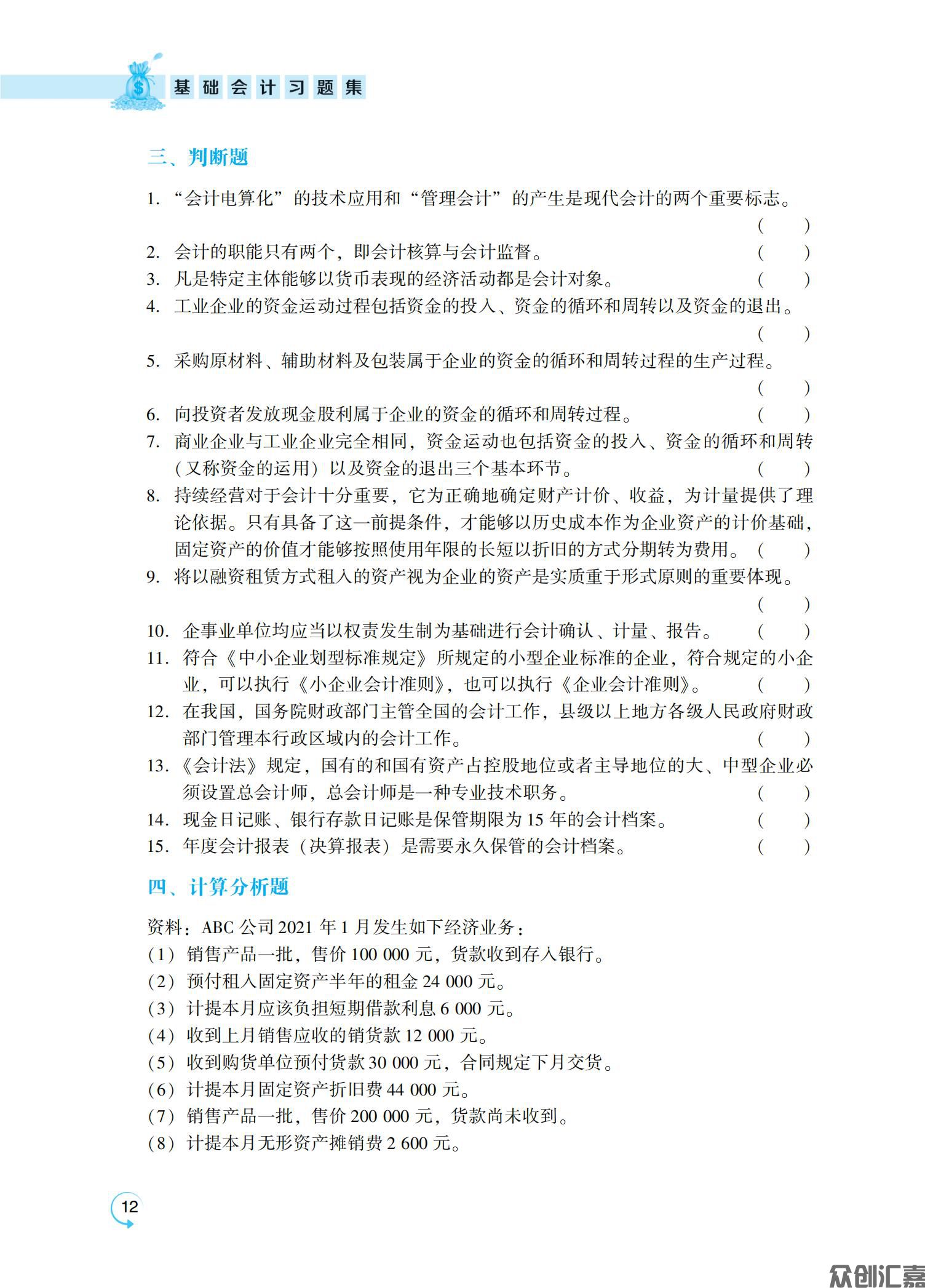 《基础会计习题集》12.1_16.jpg