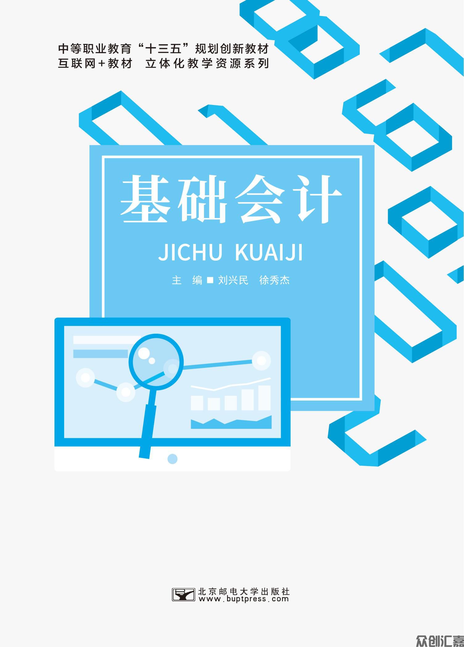 基础会计_00.jpg