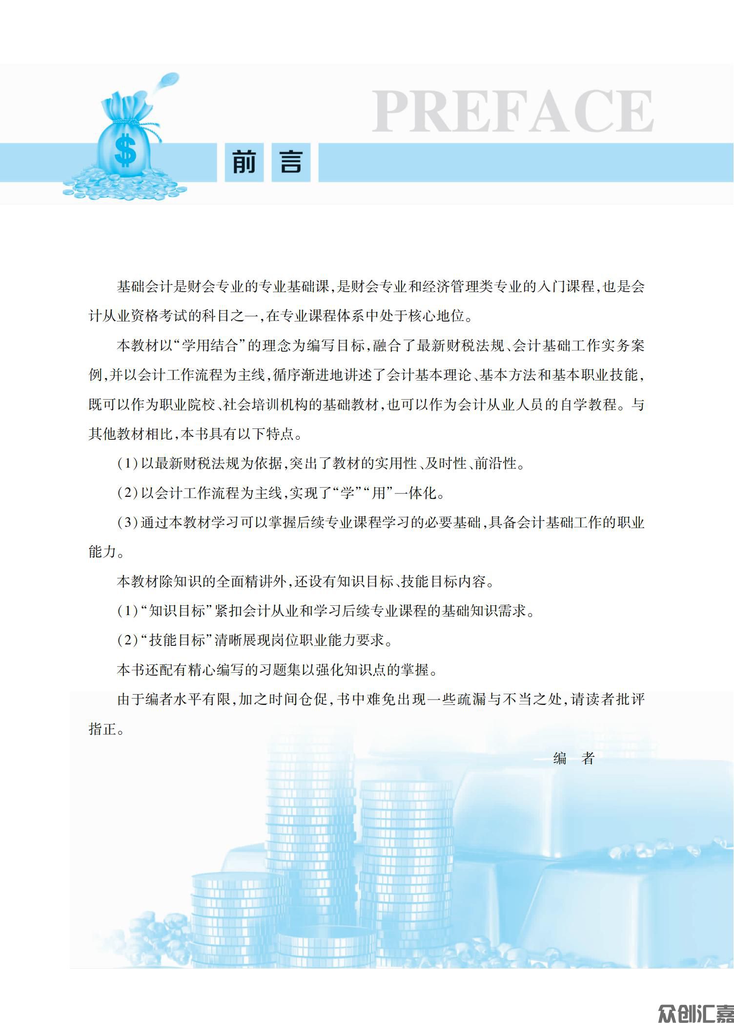 基础会计_02.jpg