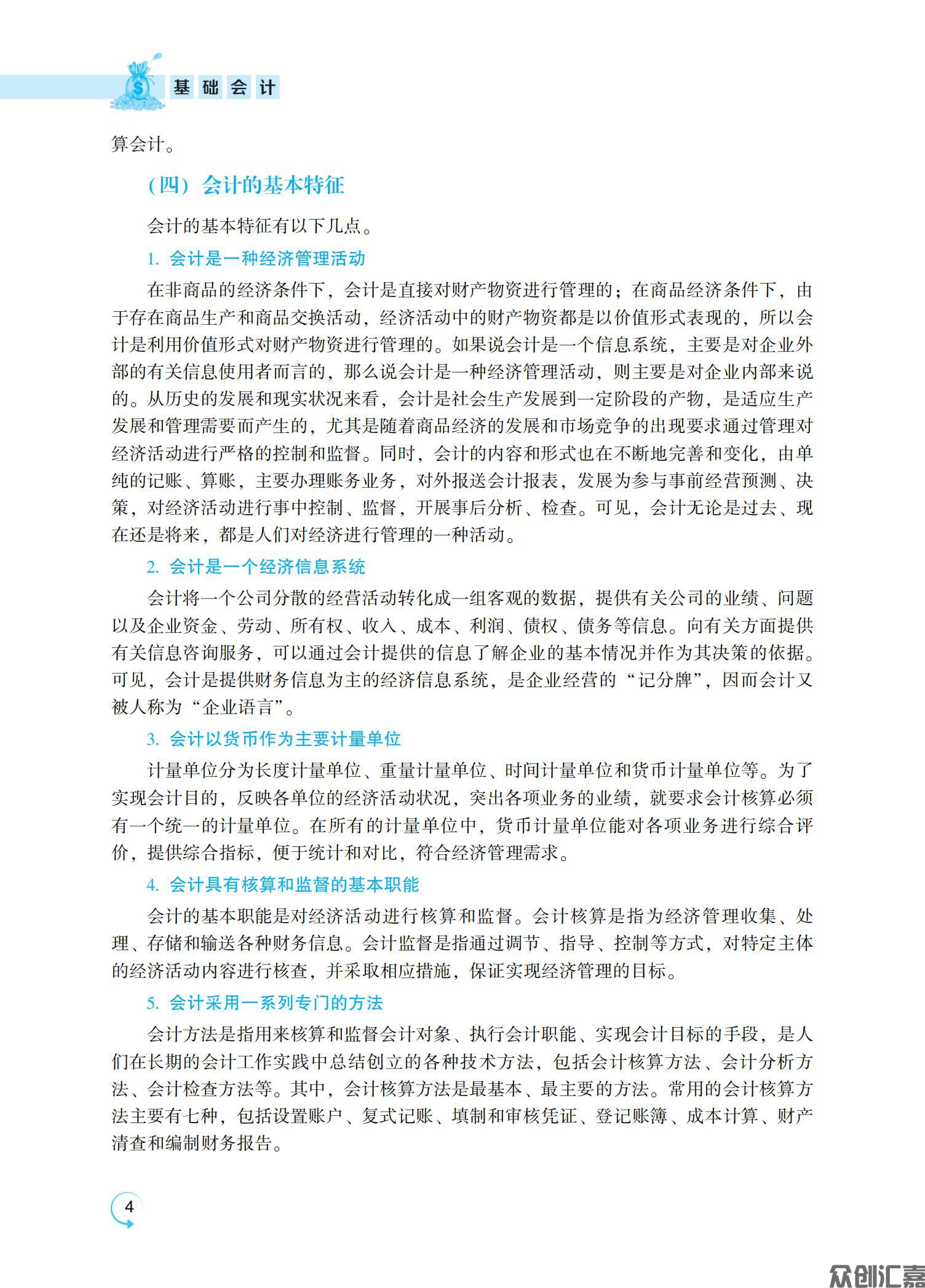 基础会计_08.jpg