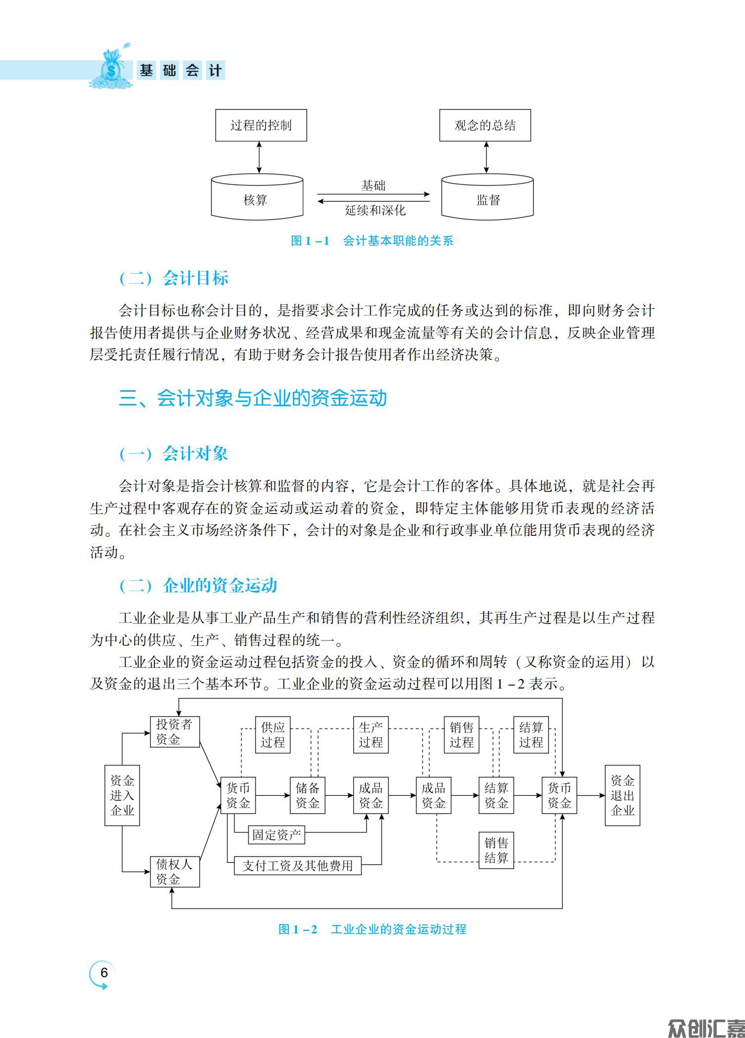 基础会计_10.jpg
