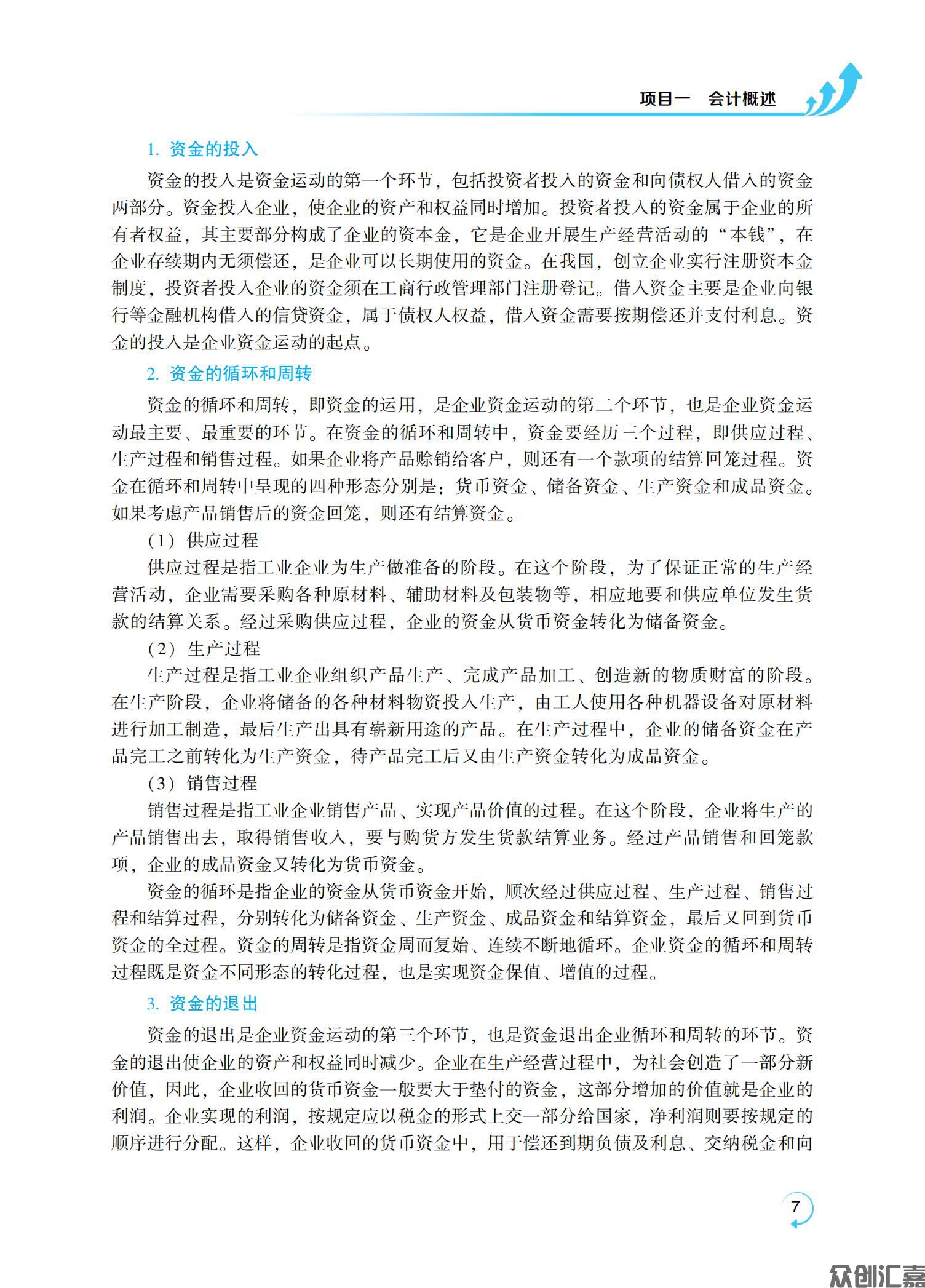 基础会计_11.jpg