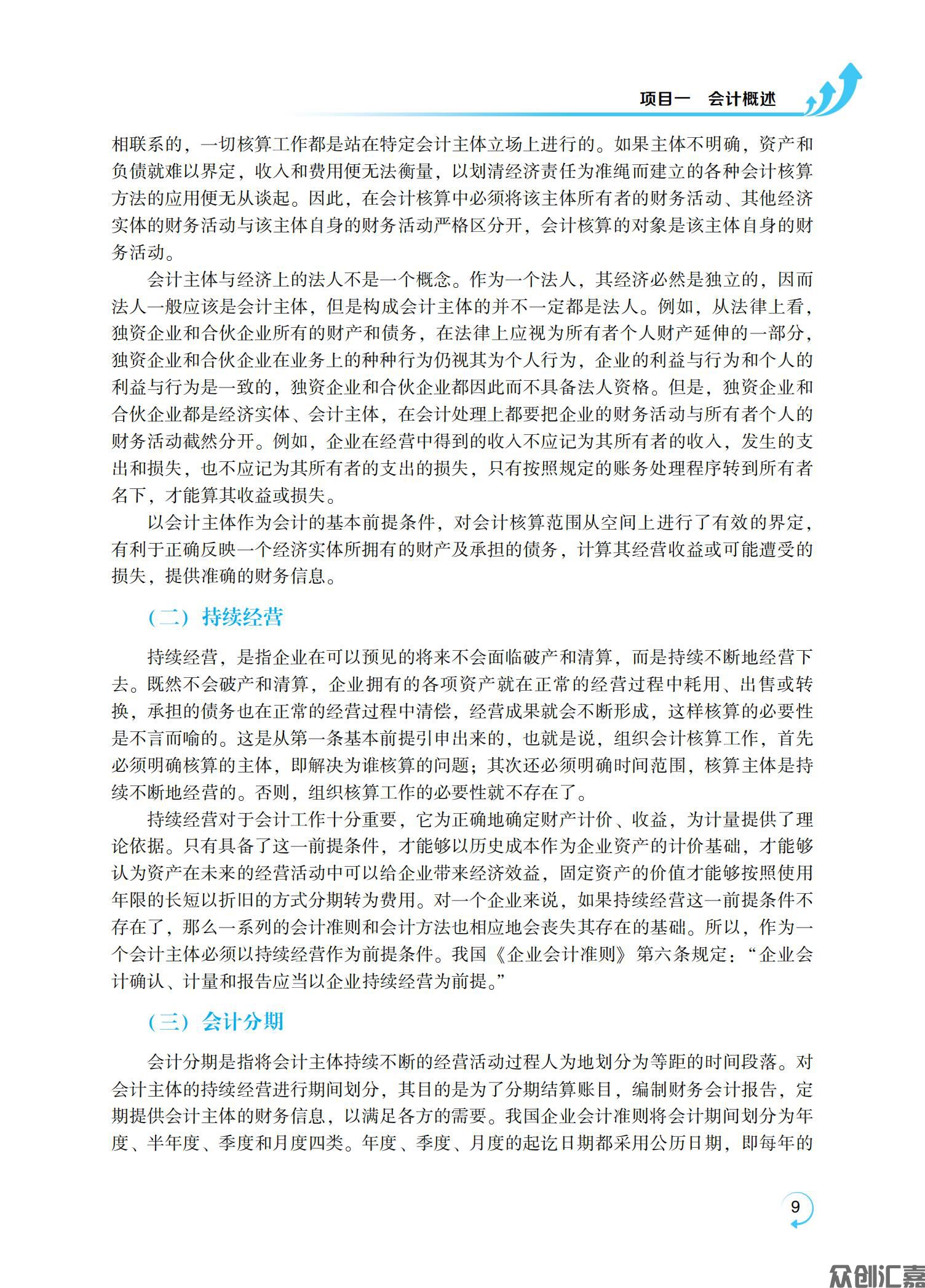 基础会计_13.jpg