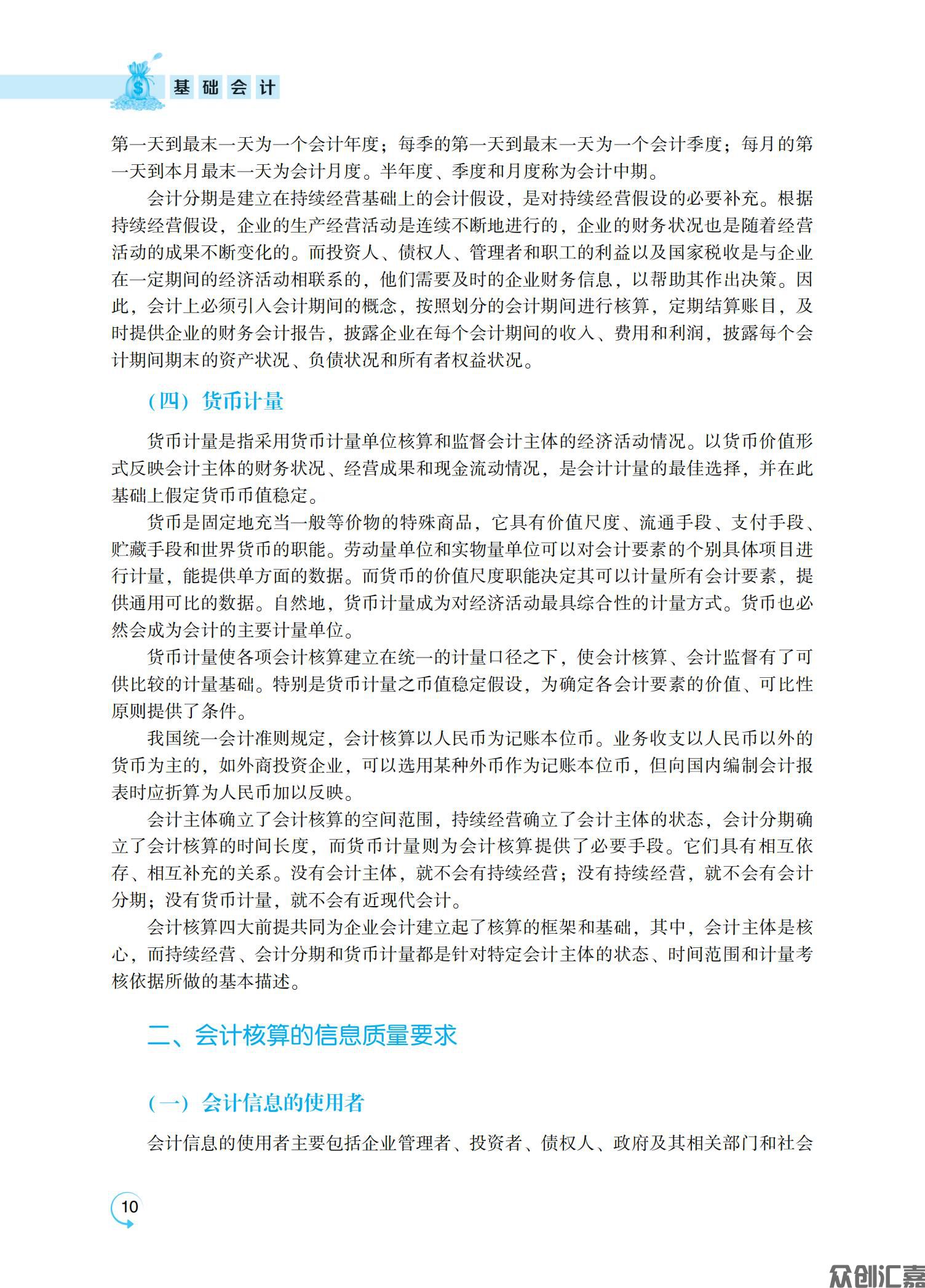 基础会计_14.jpg