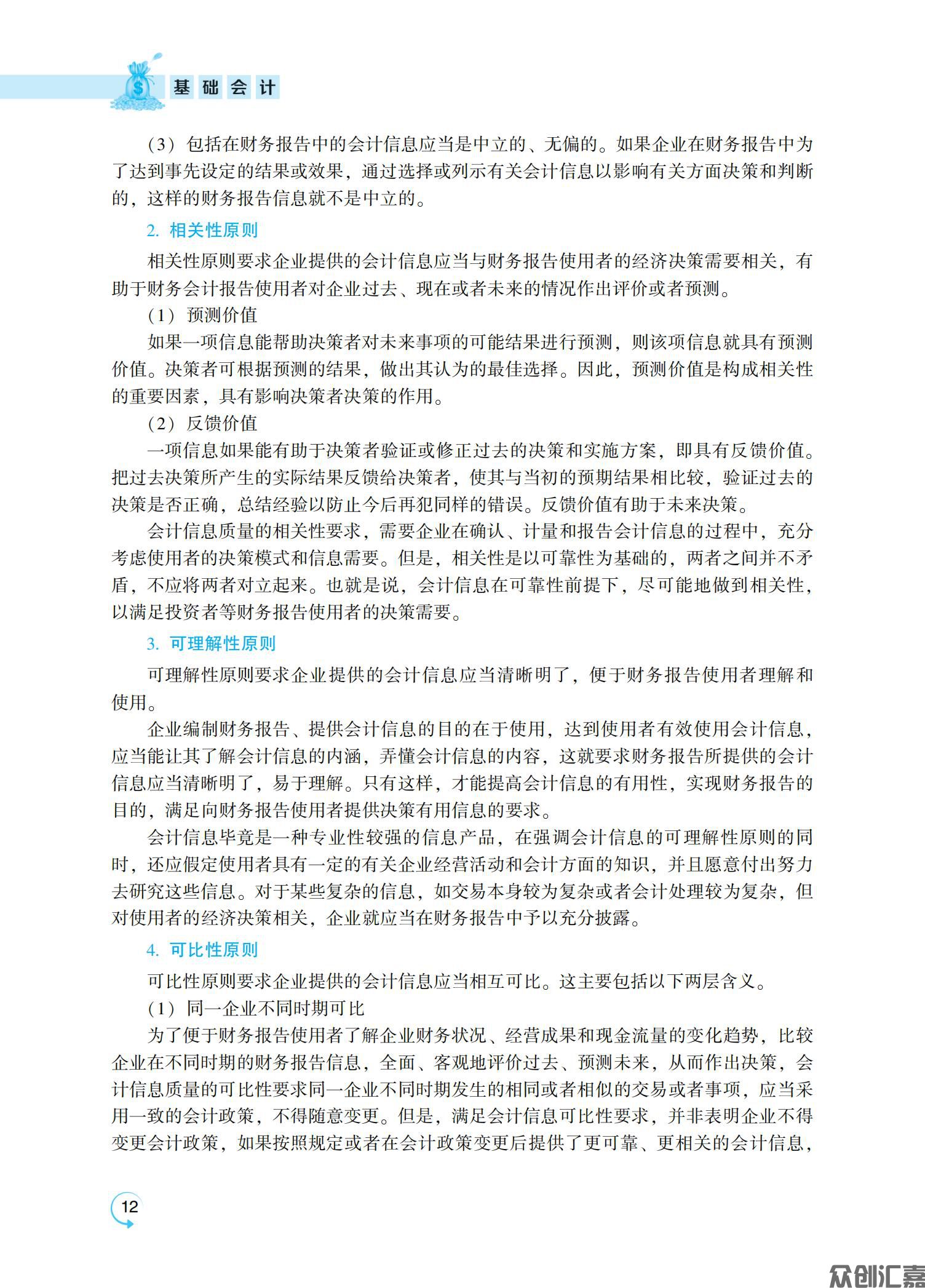 基础会计_16.jpg