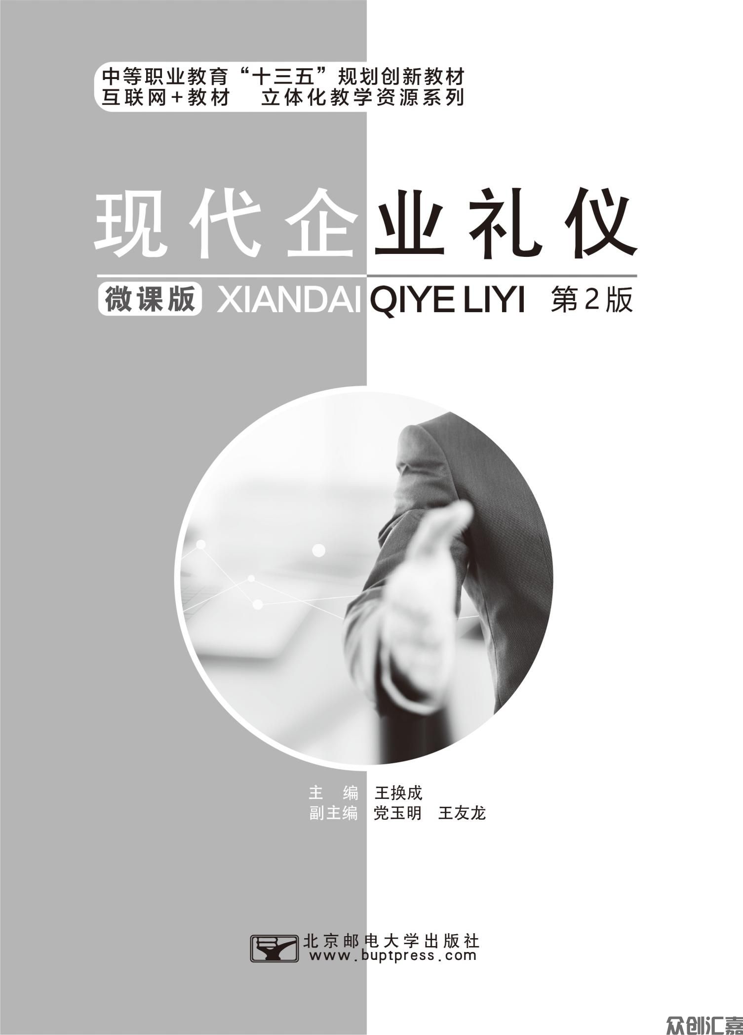 现代企业礼仪正文_00.jpg