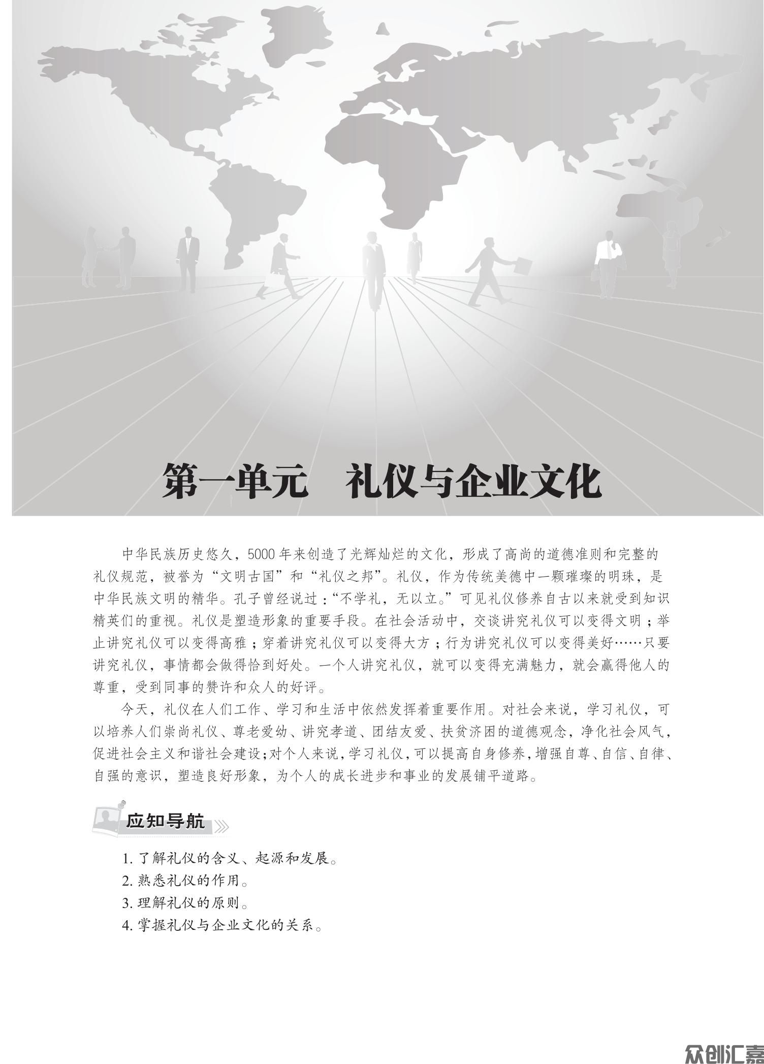 现代企业礼仪正文_06.jpg