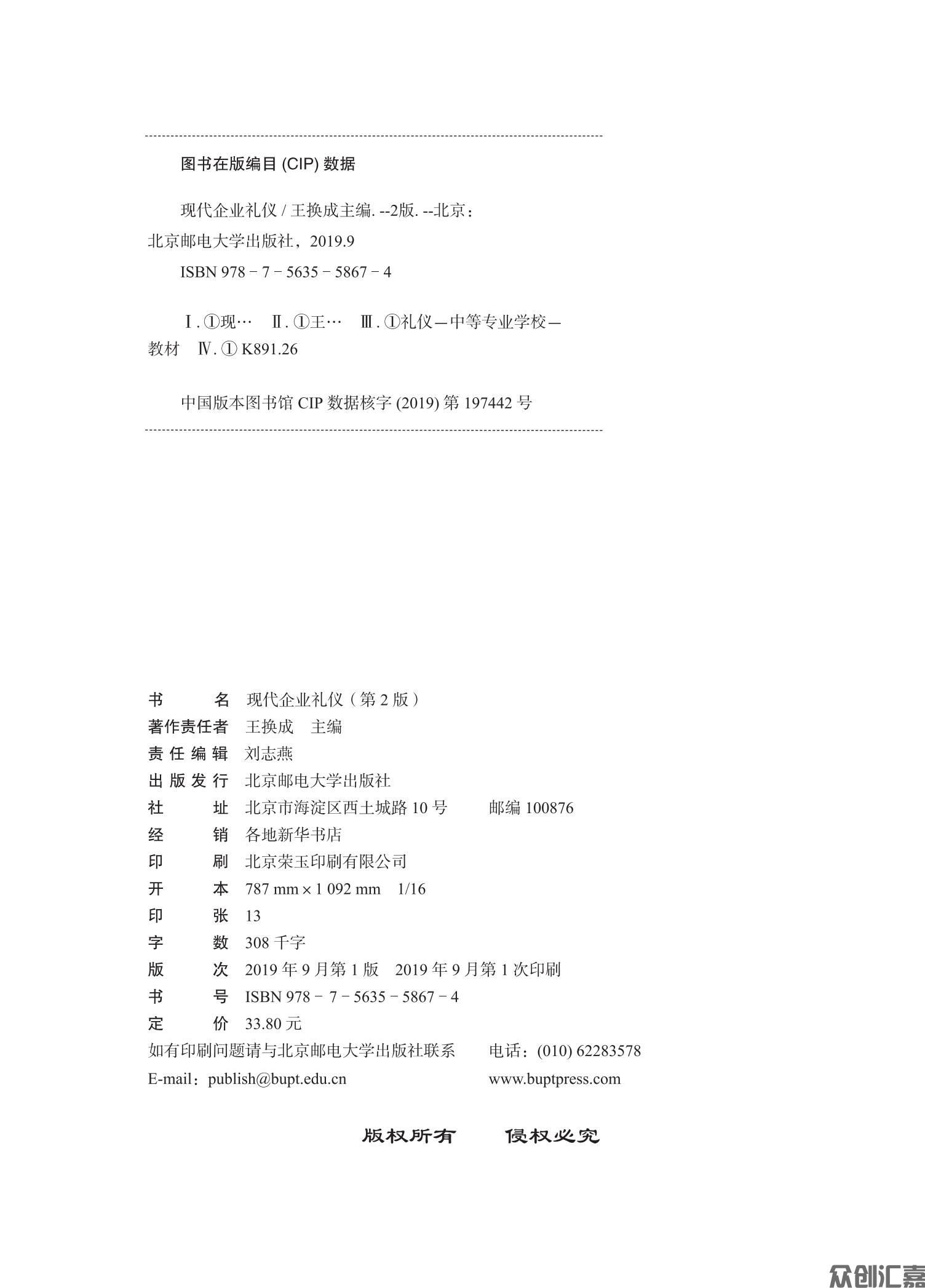 现代企业礼仪正文_01.jpg