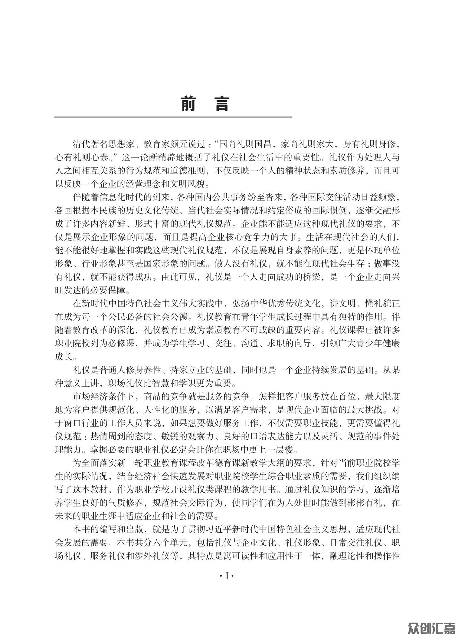 现代企业礼仪正文_02.jpg