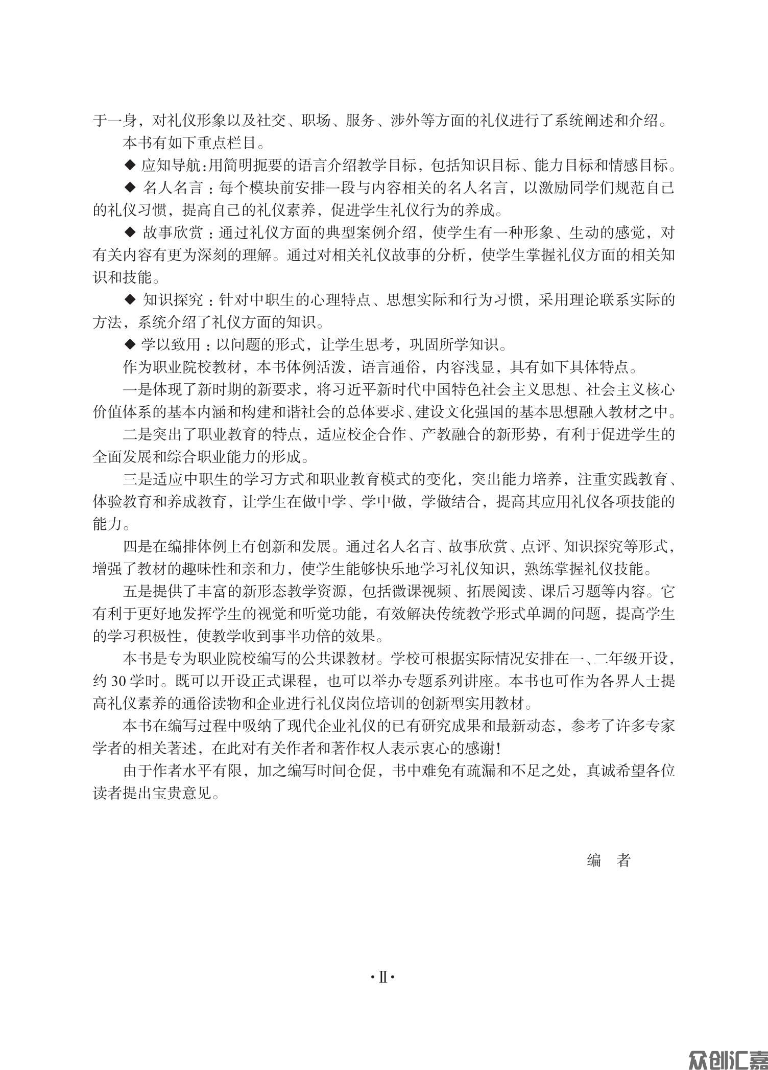 现代企业礼仪正文_03.jpg
