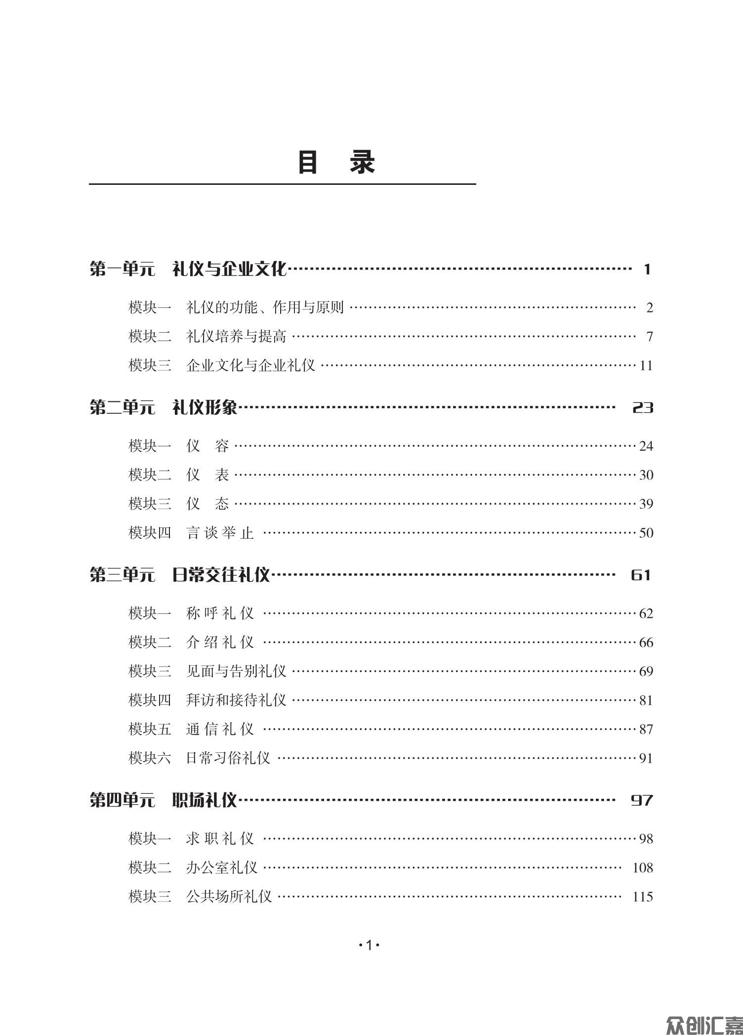 现代企业礼仪正文_04.jpg