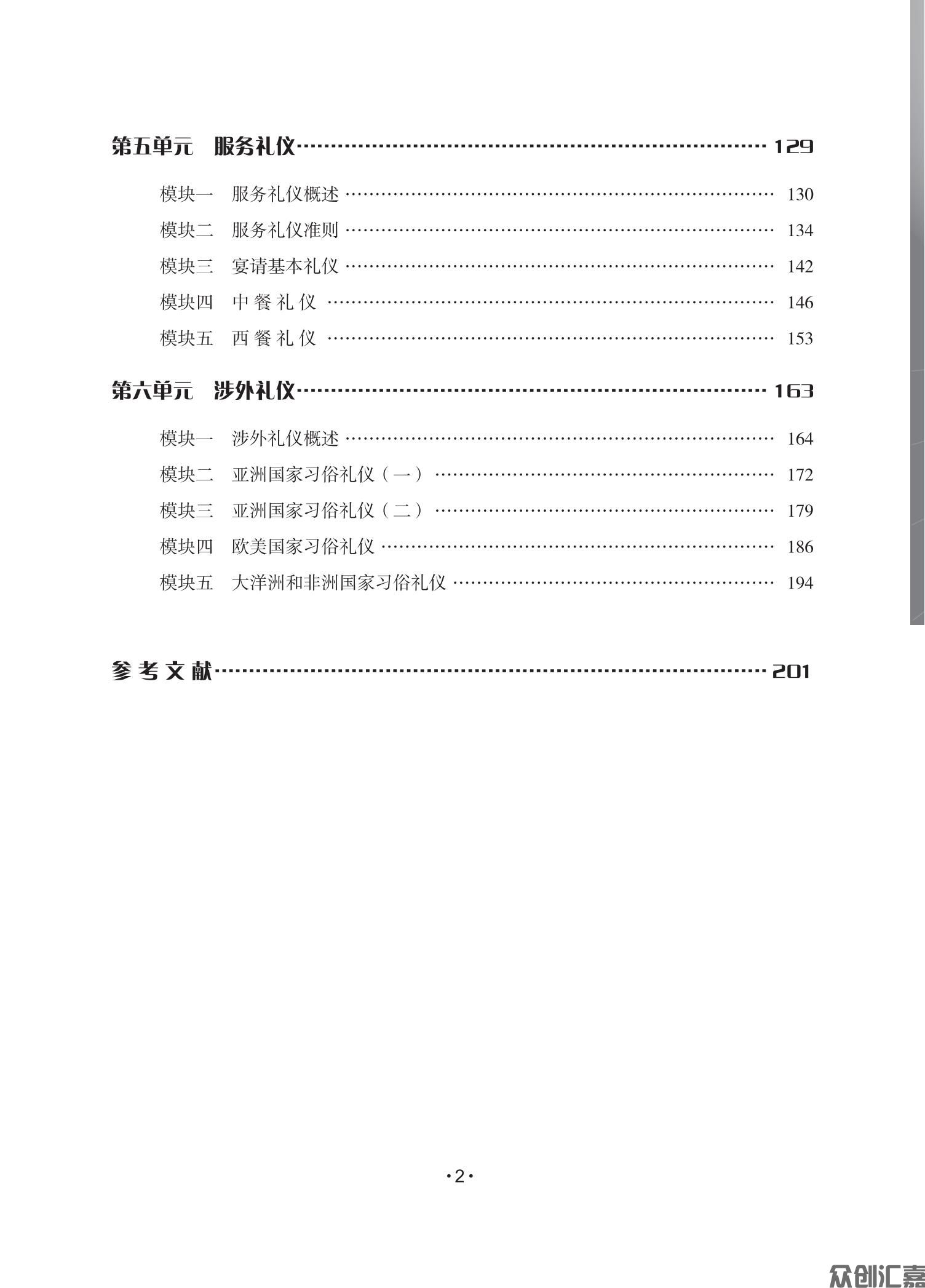现代企业礼仪正文_05.jpg