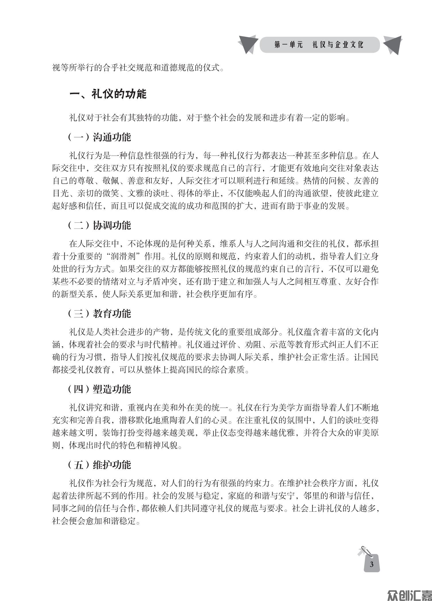 现代企业礼仪正文_08.jpg