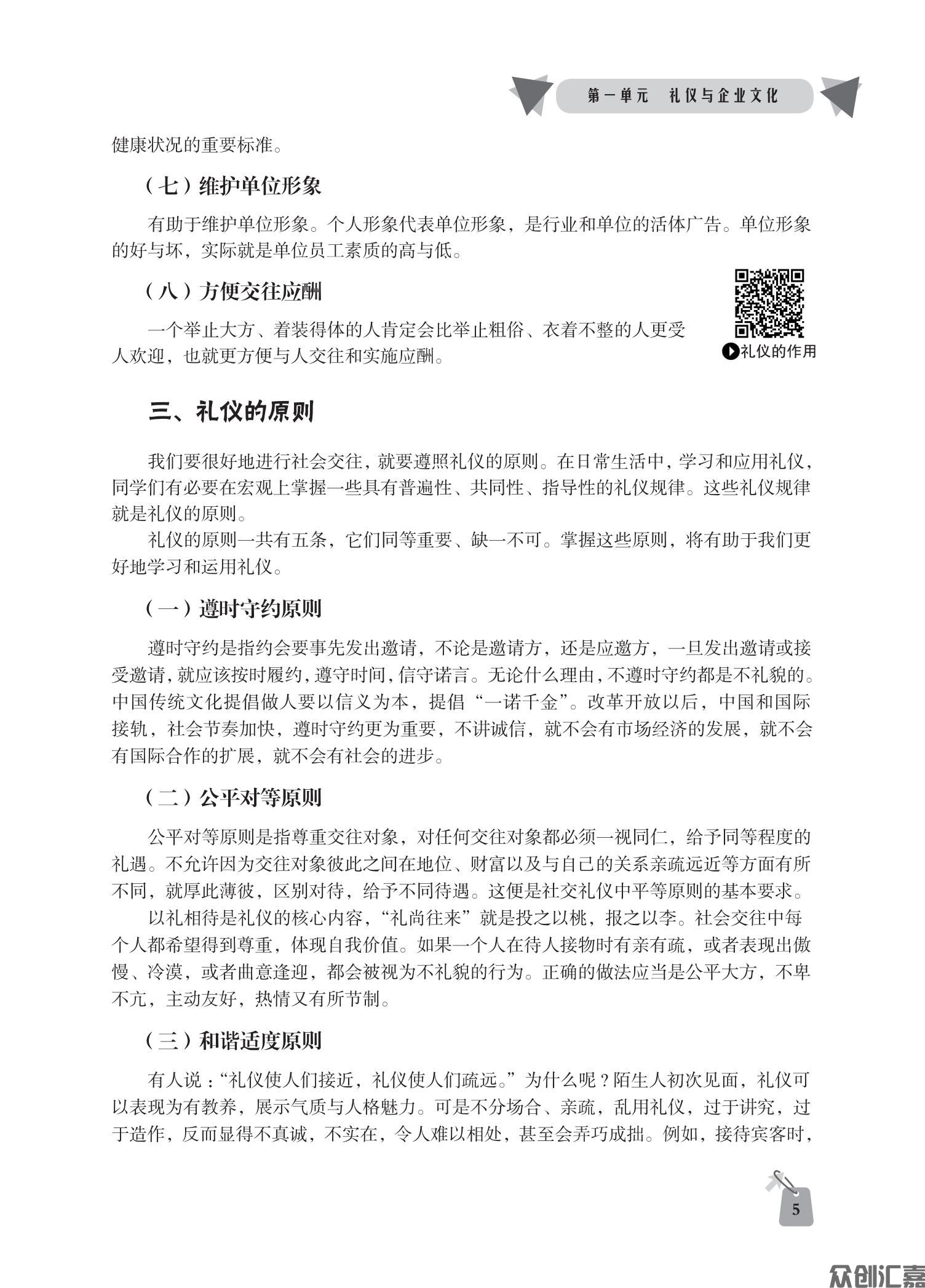 现代企业礼仪正文_10.jpg