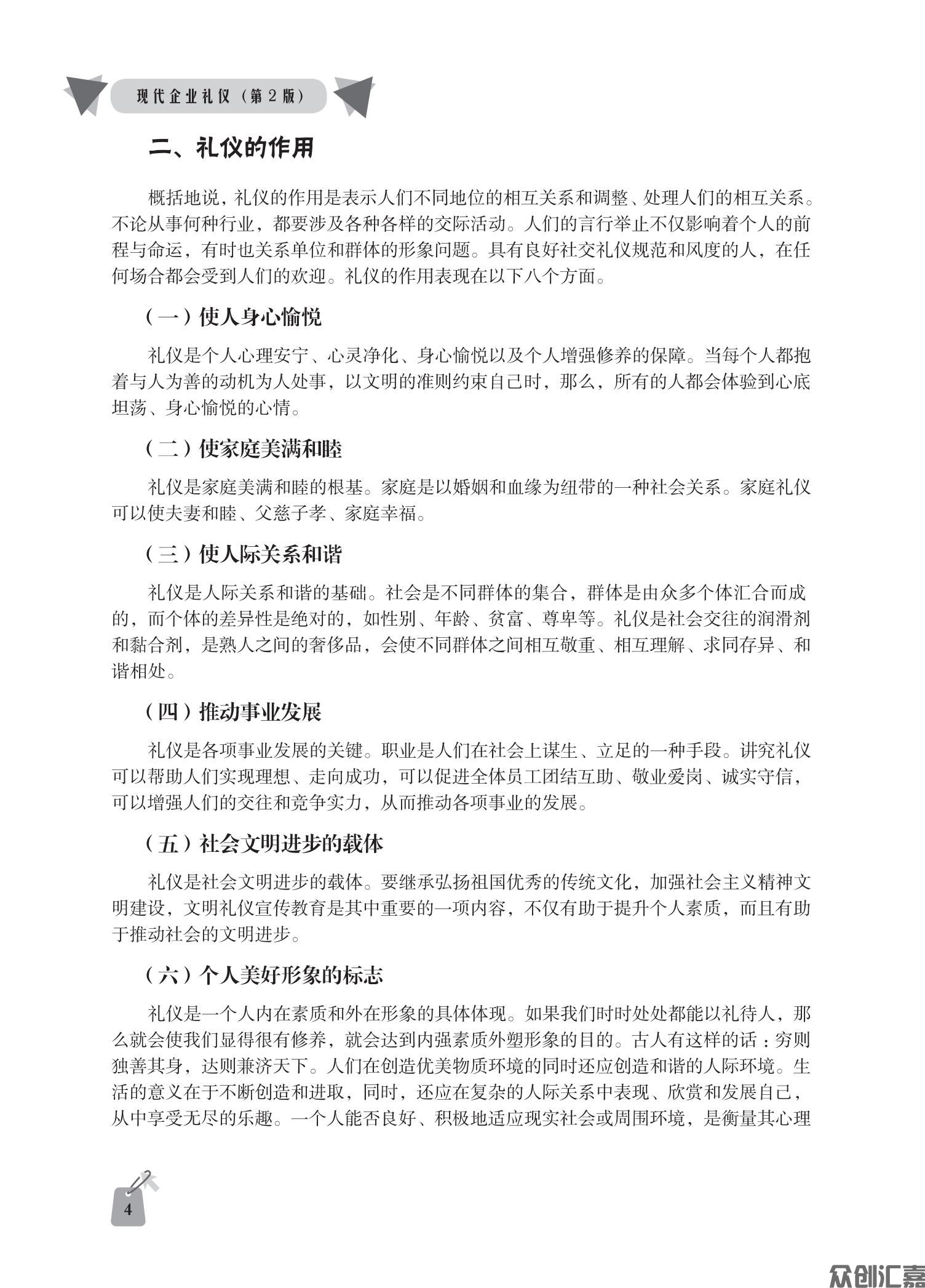 现代企业礼仪正文_09.jpg