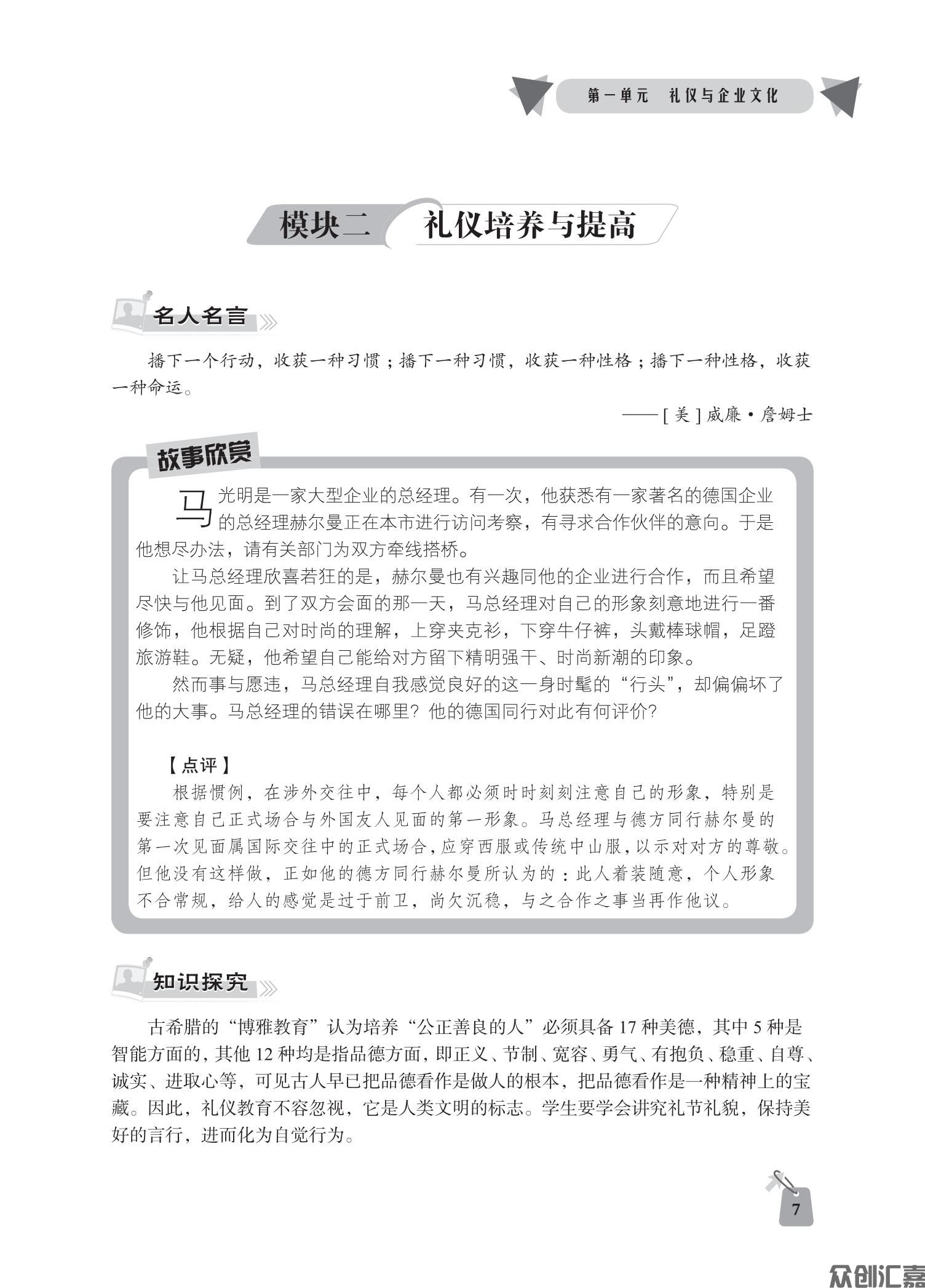 现代企业礼仪正文_12.jpg