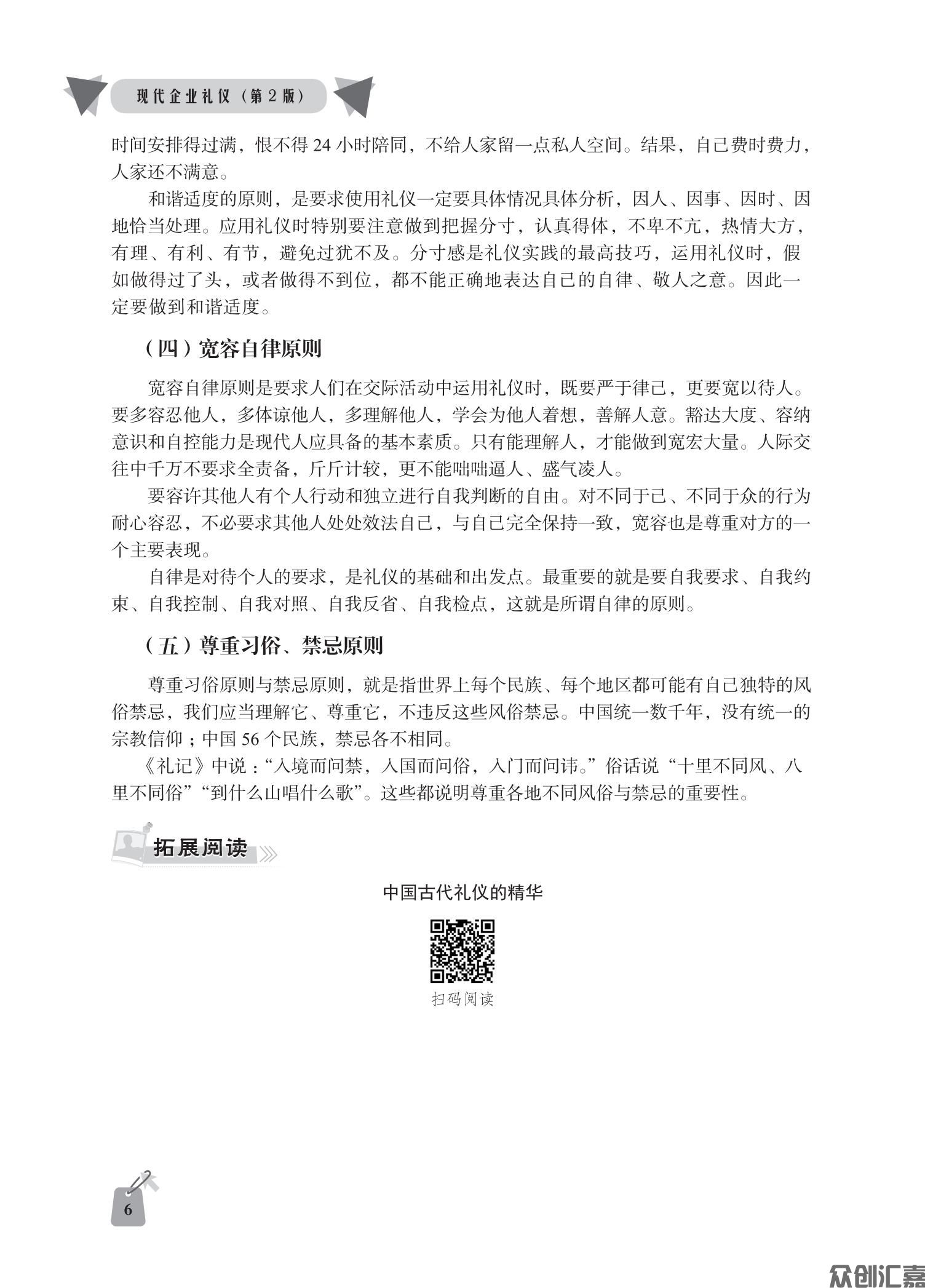 现代企业礼仪正文_11.jpg