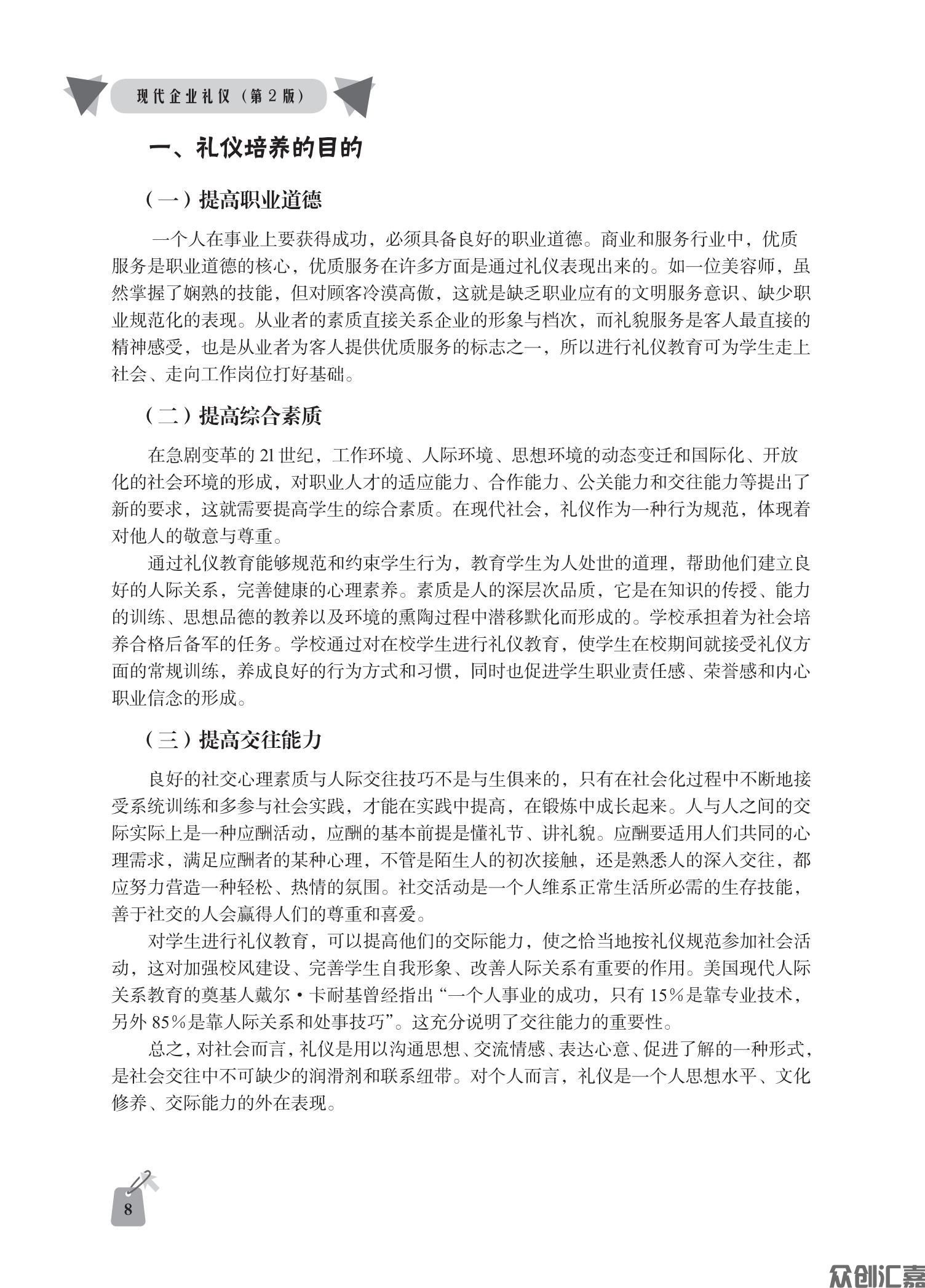 现代企业礼仪正文_13.jpg