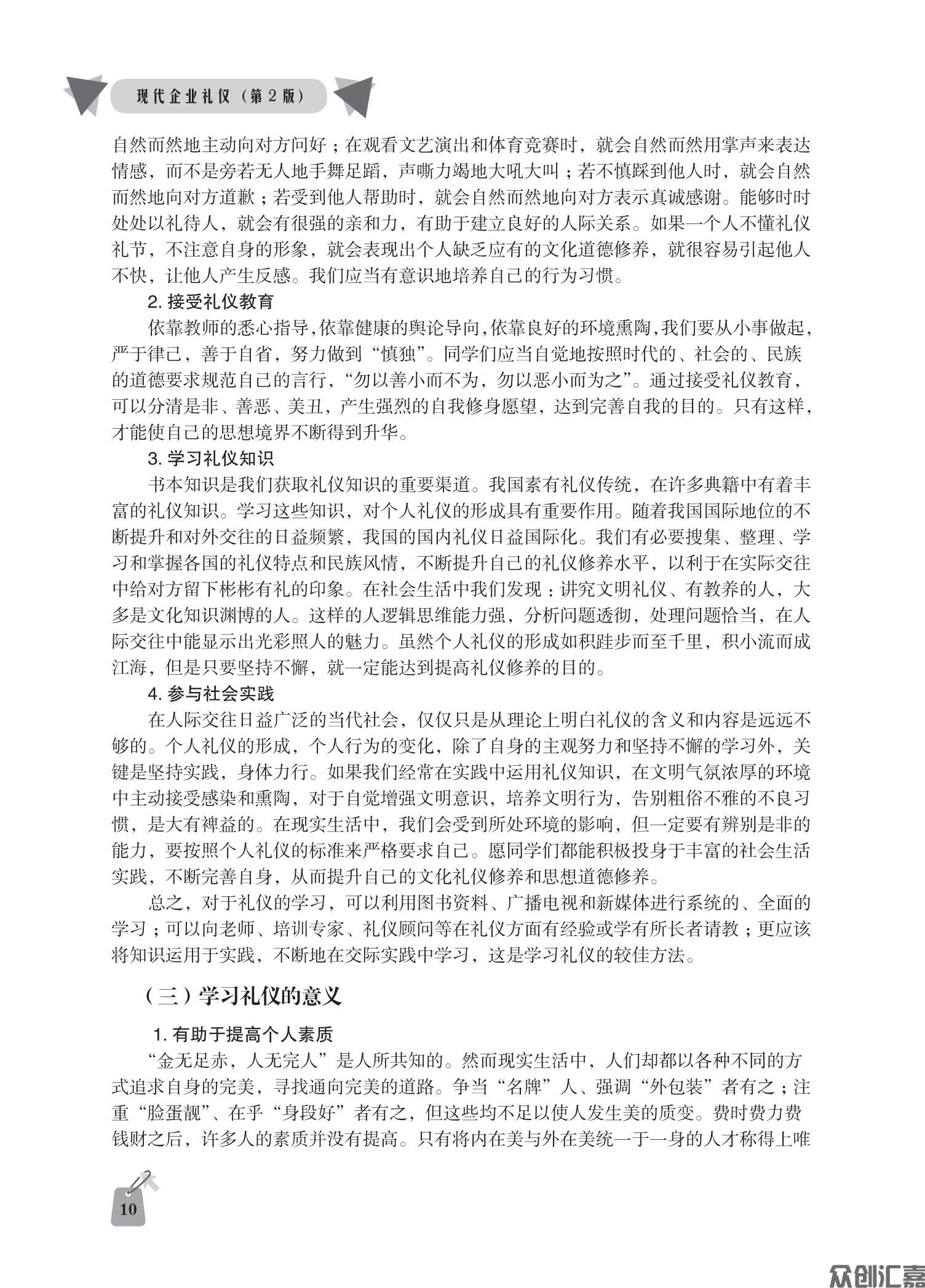 现代企业礼仪正文_15.jpg