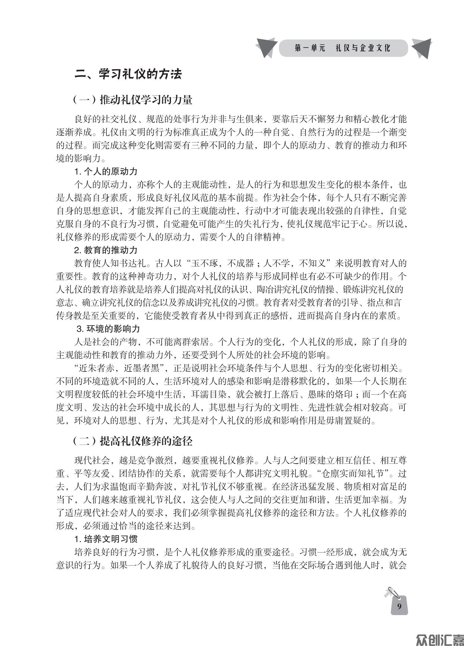 现代企业礼仪正文_14.jpg
