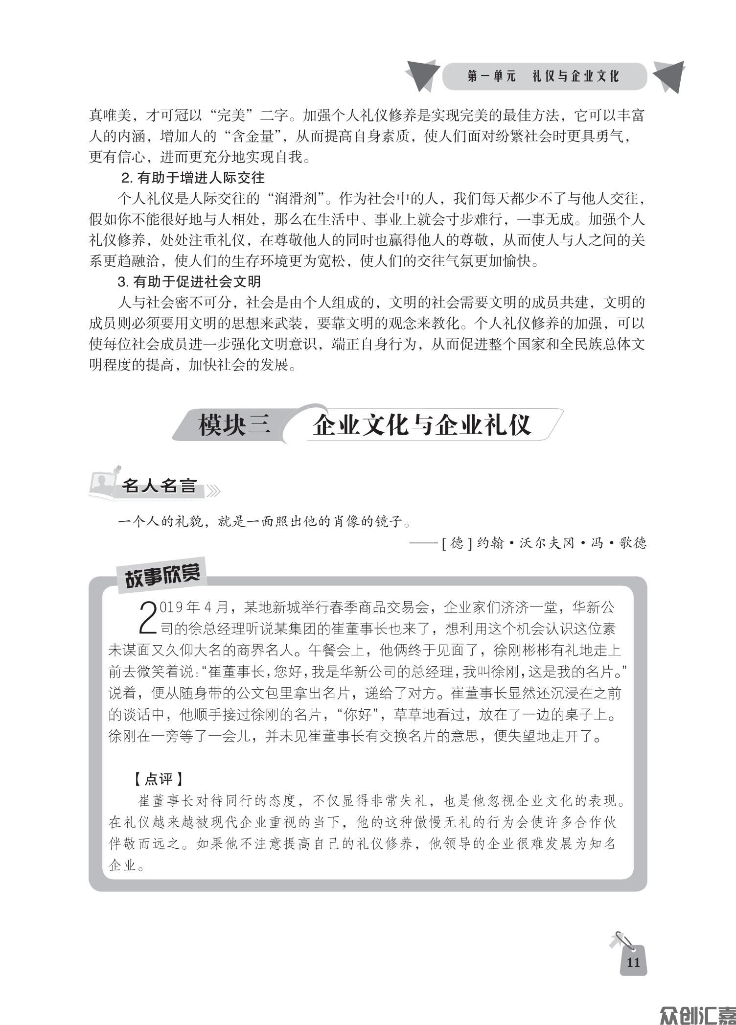 现代企业礼仪正文_16.jpg
