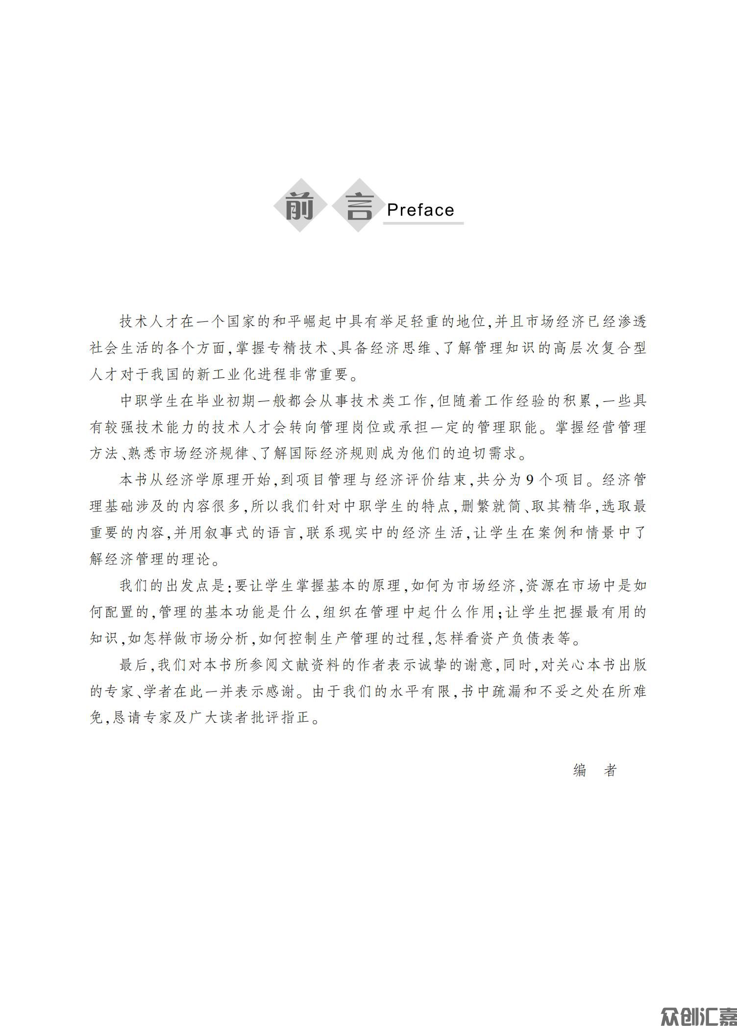 经济管理基础（微课版）_02.jpg