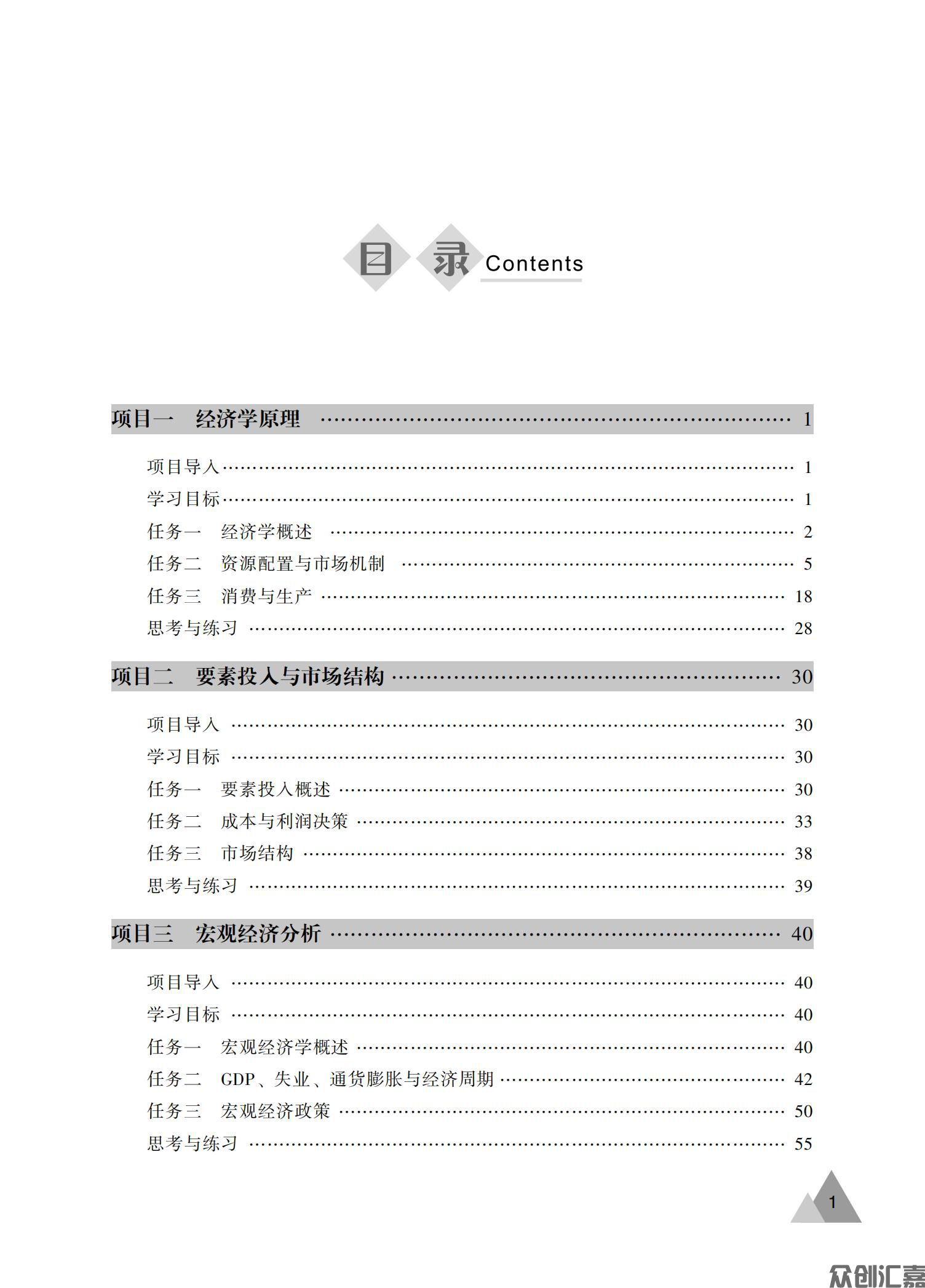 经济管理基础（微课版）_03.jpg