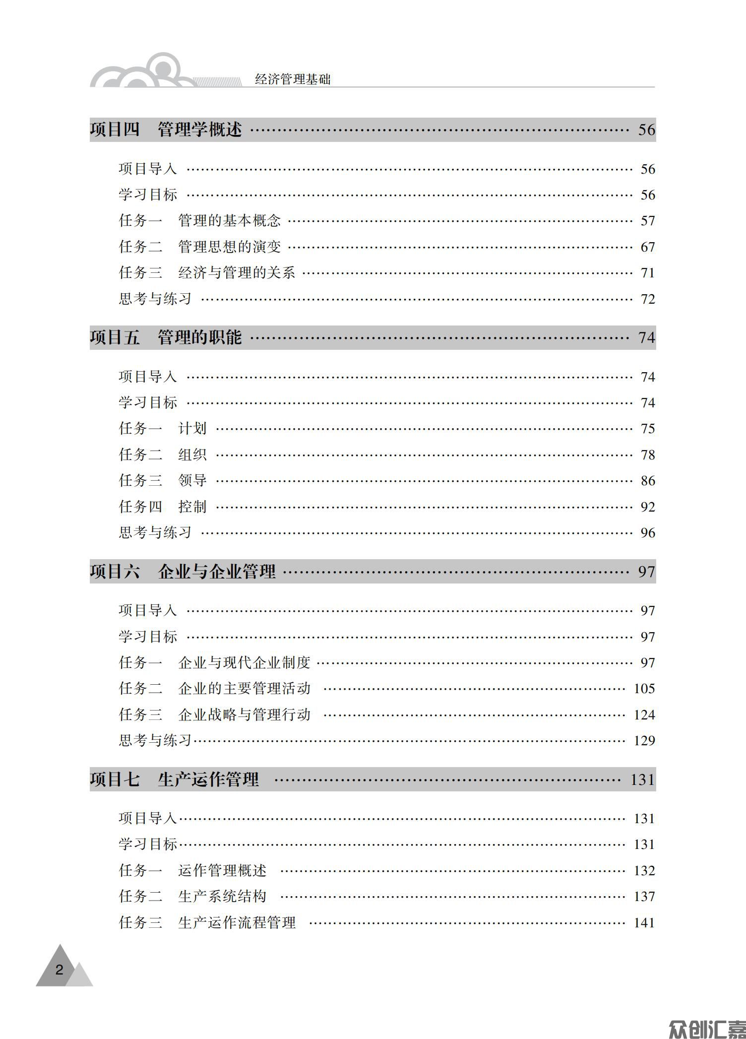 经济管理基础（微课版）_04.jpg