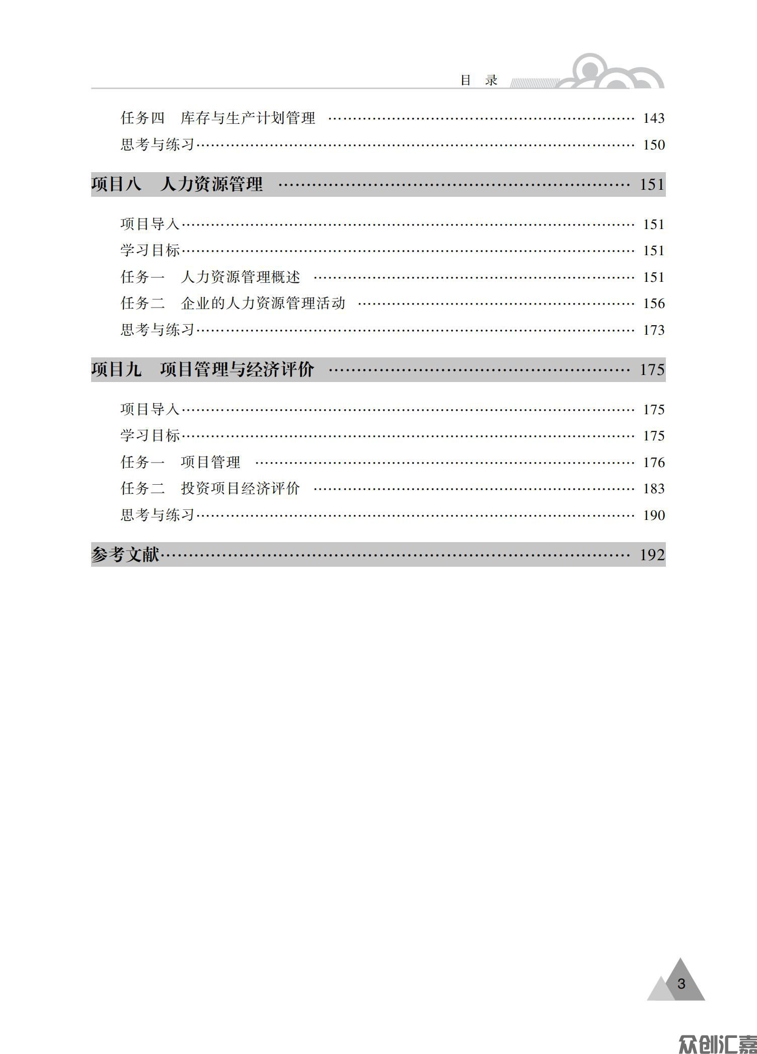 经济管理基础（微课版）_05.jpg