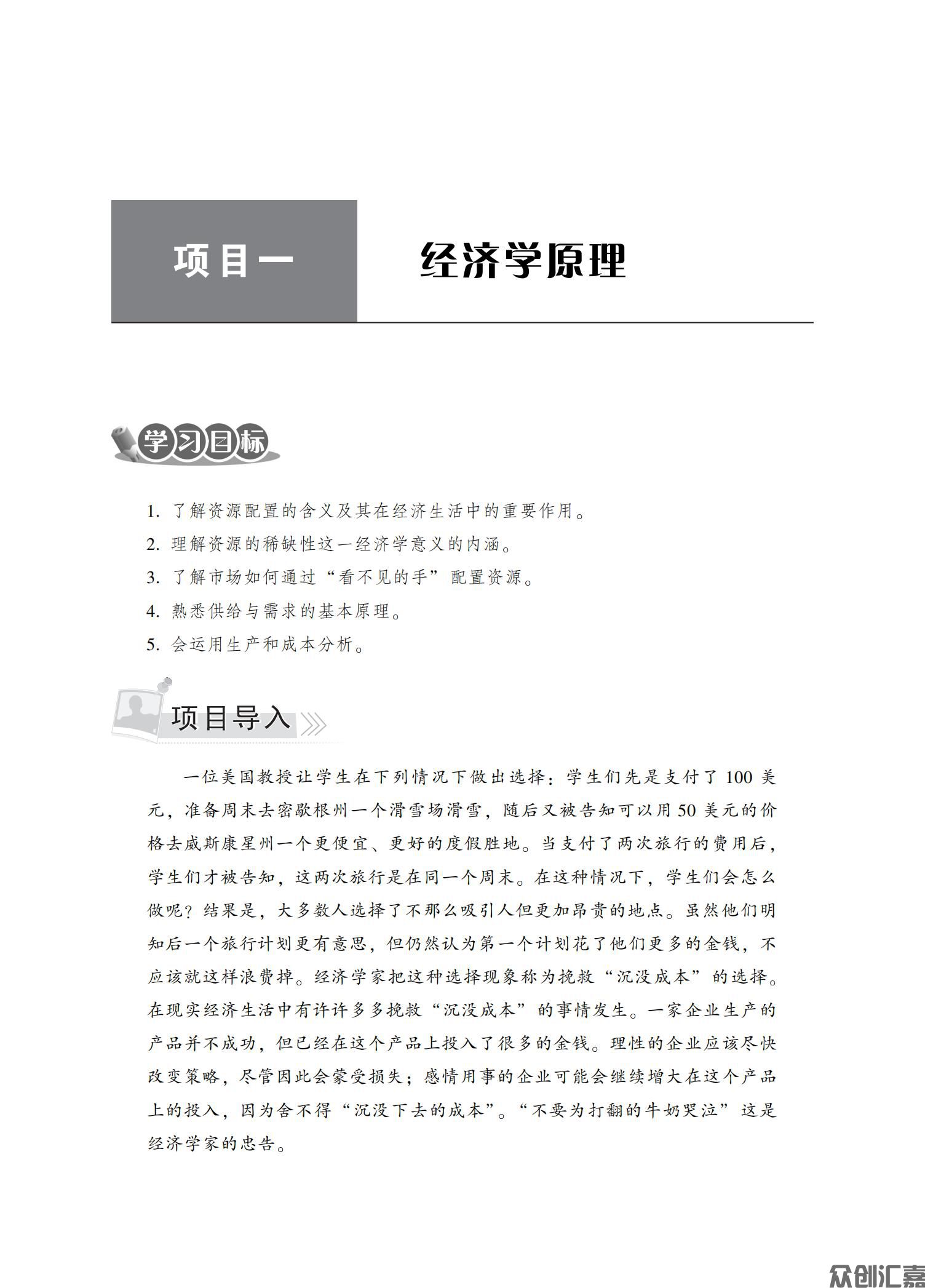 经济管理基础（微课版）_06.jpg