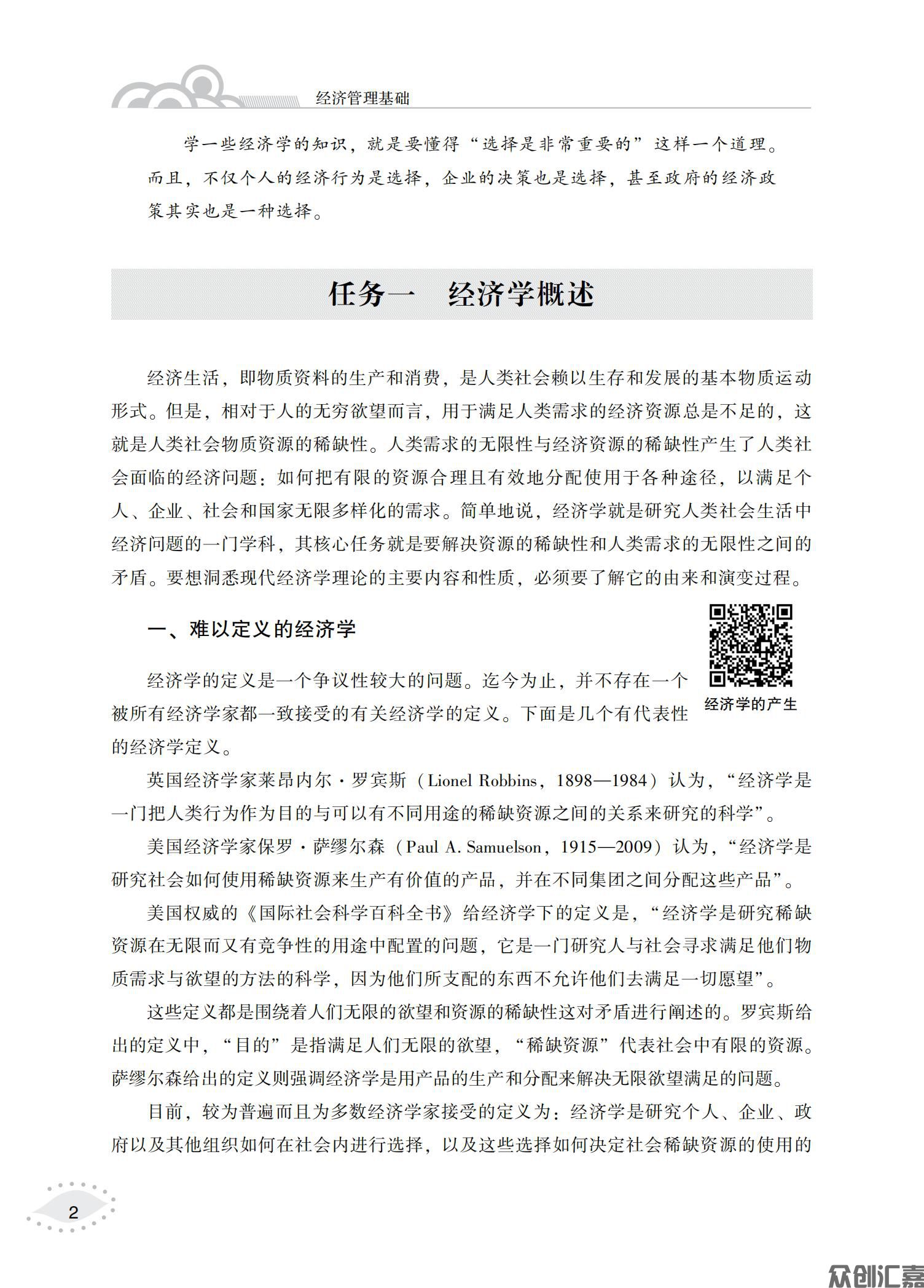 经济管理基础（微课版）_07.jpg