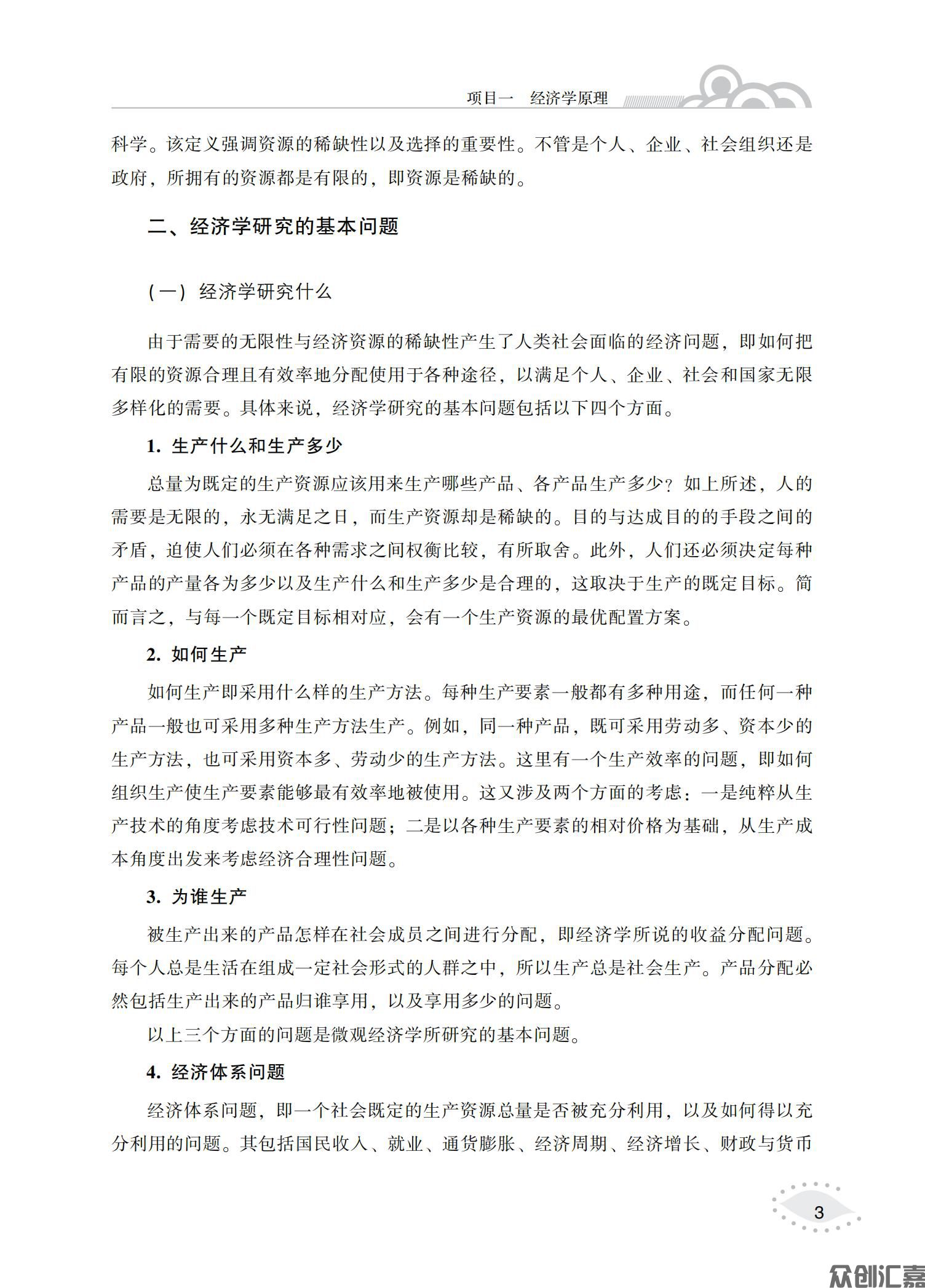经济管理基础（微课版）_08.jpg
