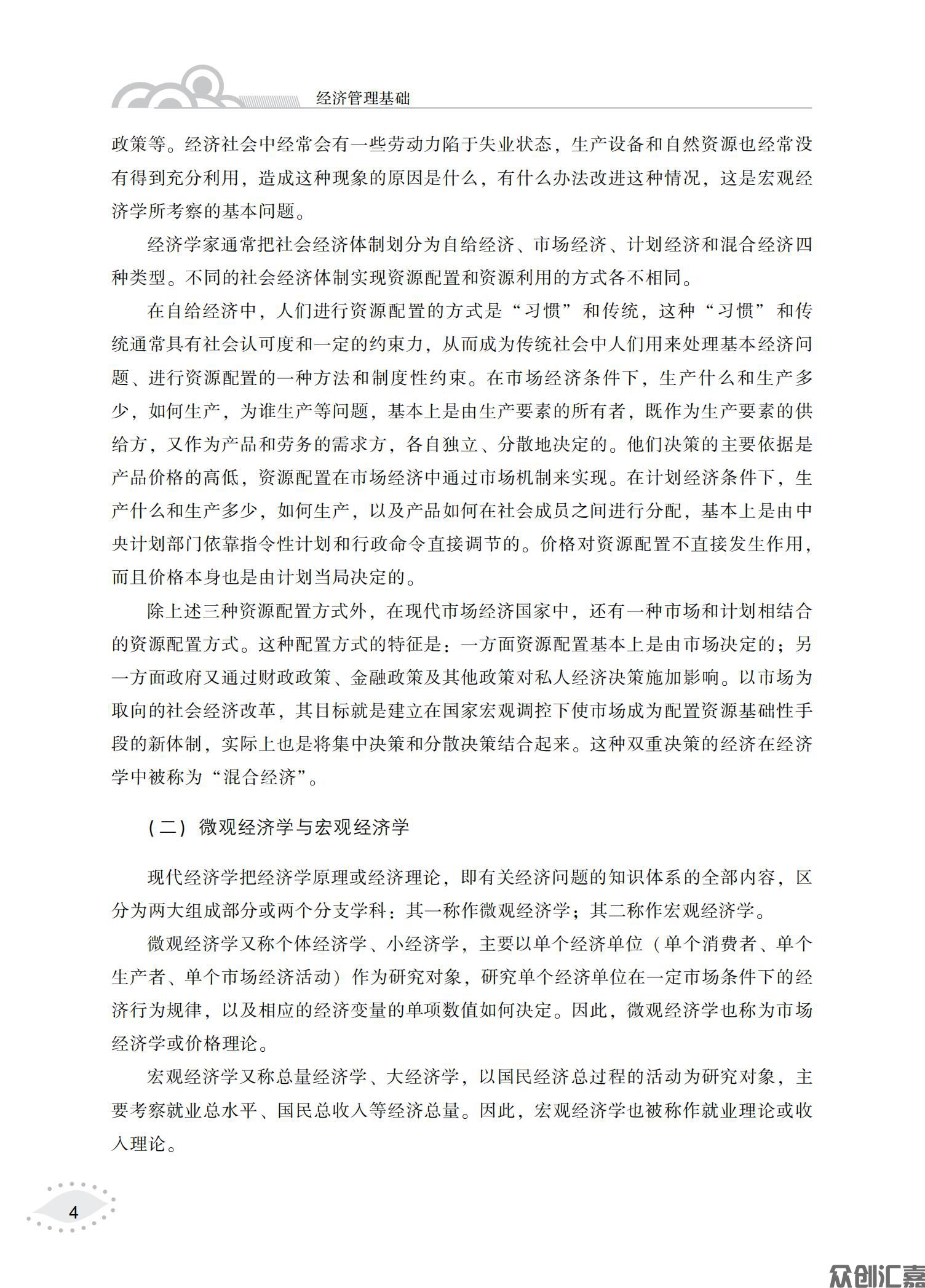 经济管理基础（微课版）_09.jpg