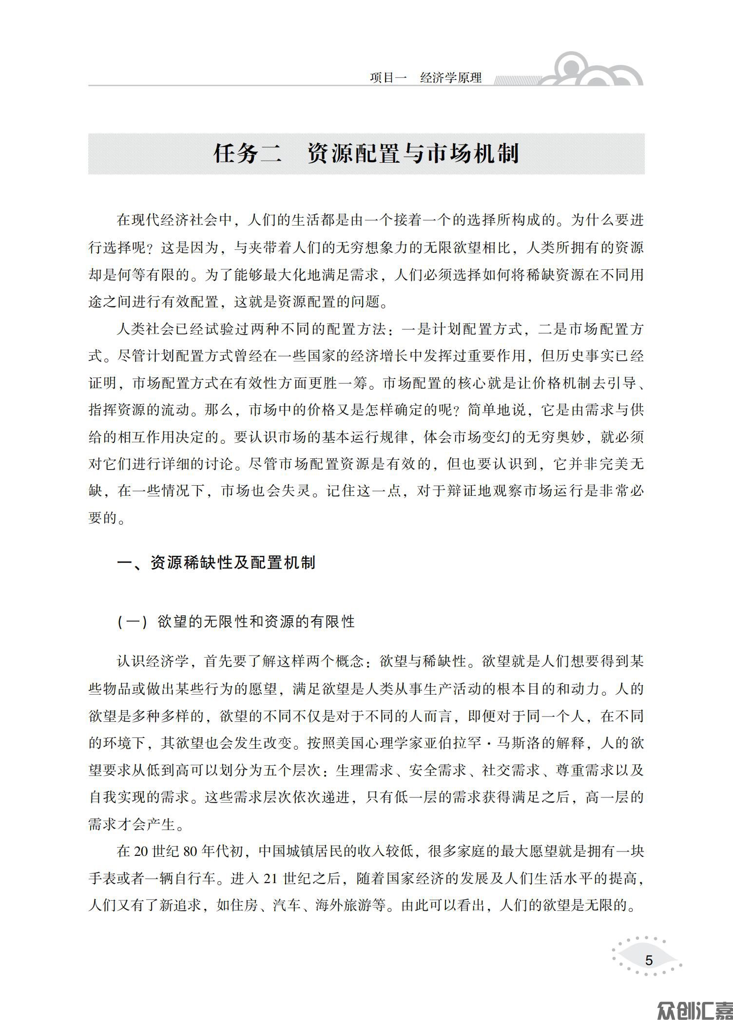 经济管理基础（微课版）_10.jpg