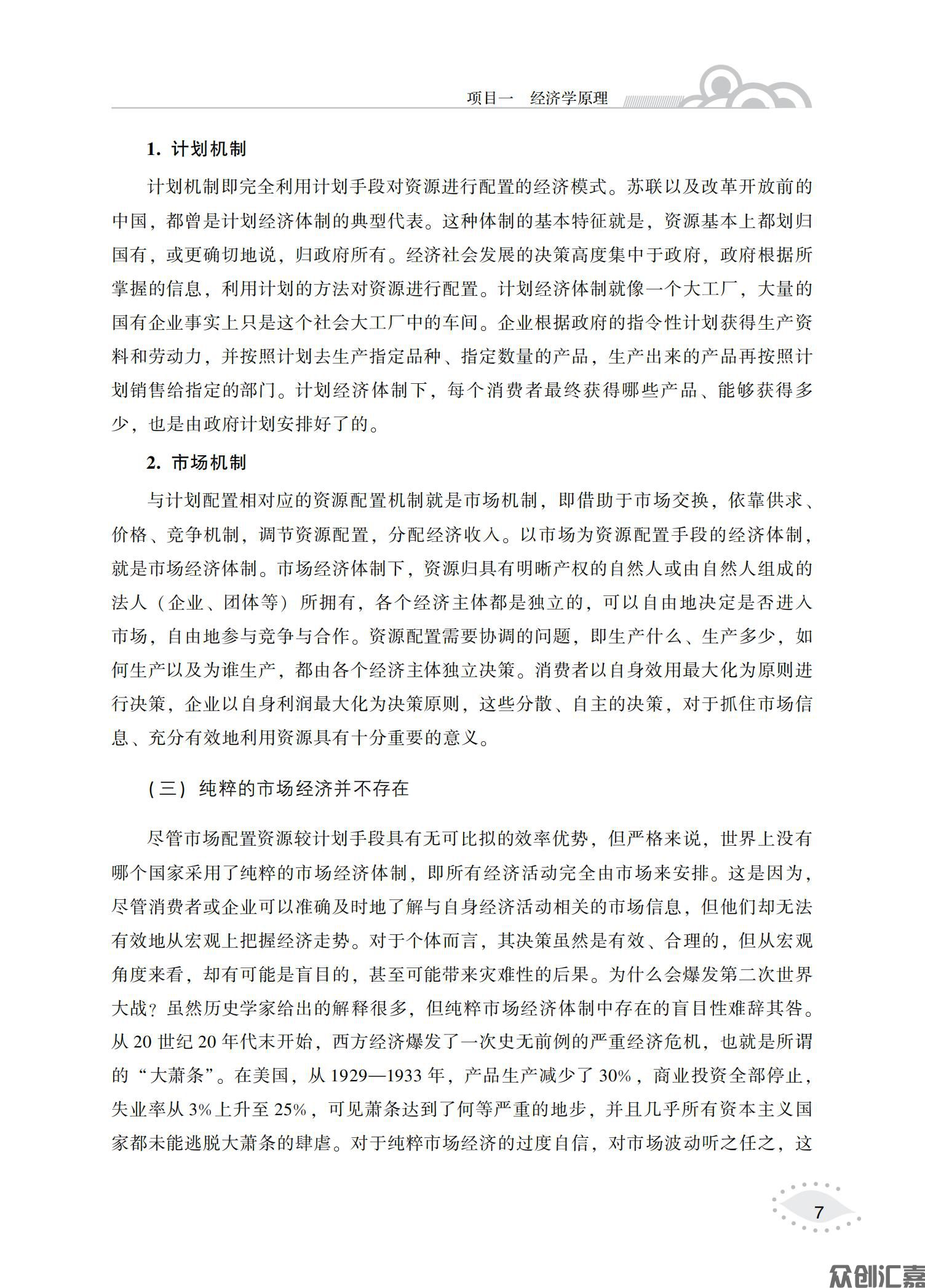 经济管理基础（微课版）_12.jpg